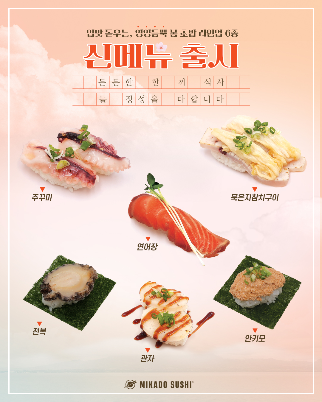 미카도스시 마곡점