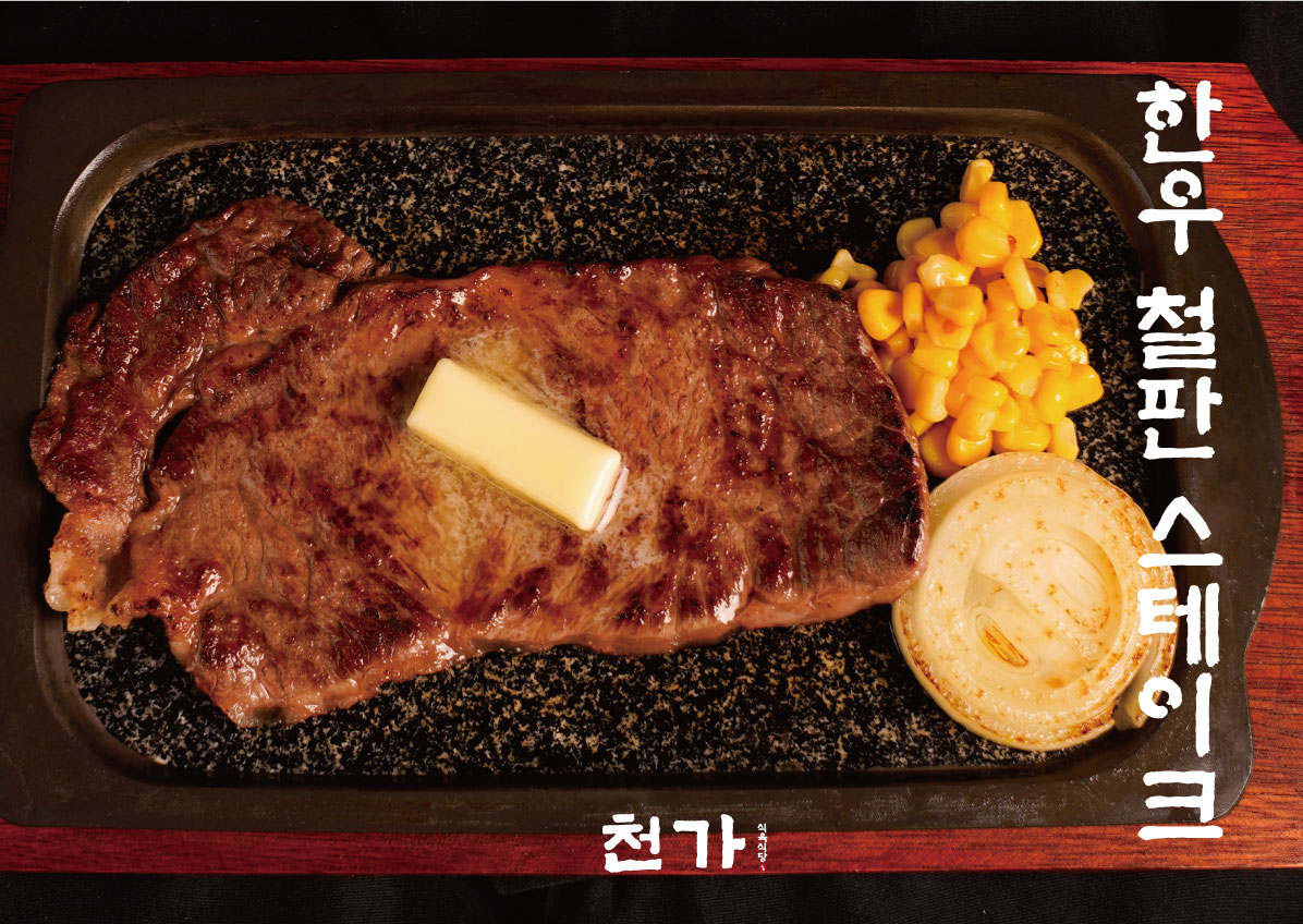 천가 식육식당 대전봉명본점