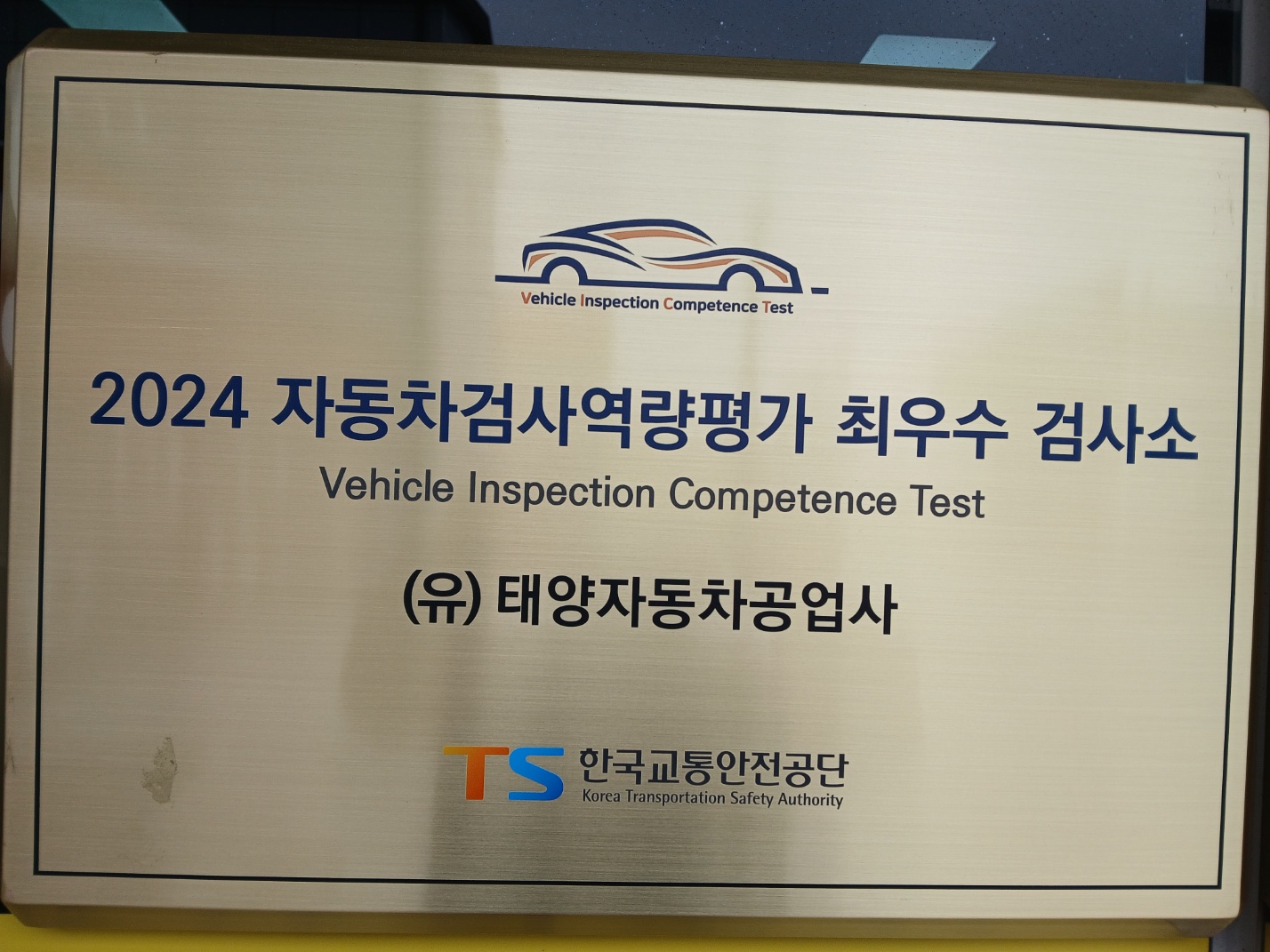 태양자동차공업사