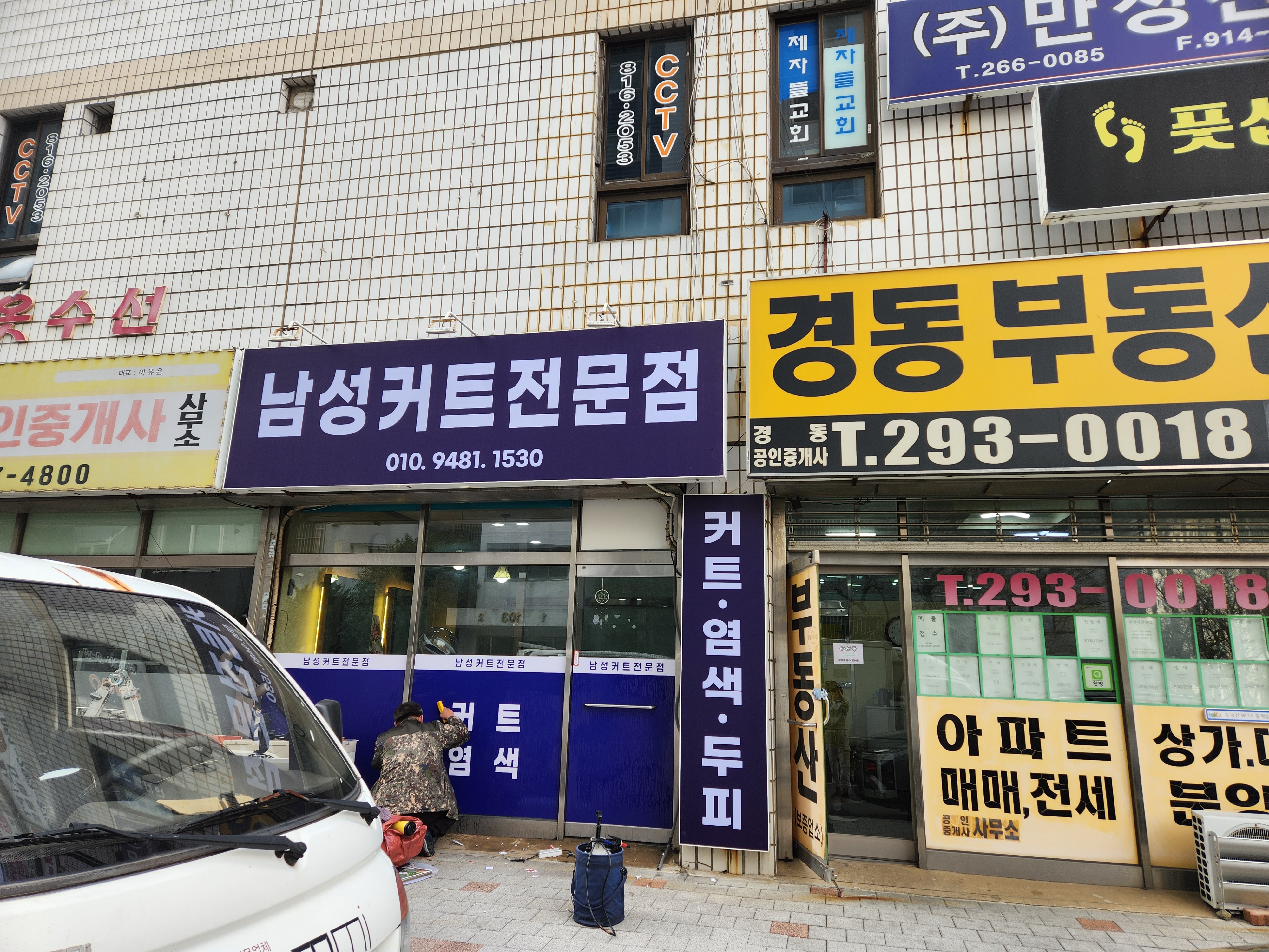 남성커트전문점