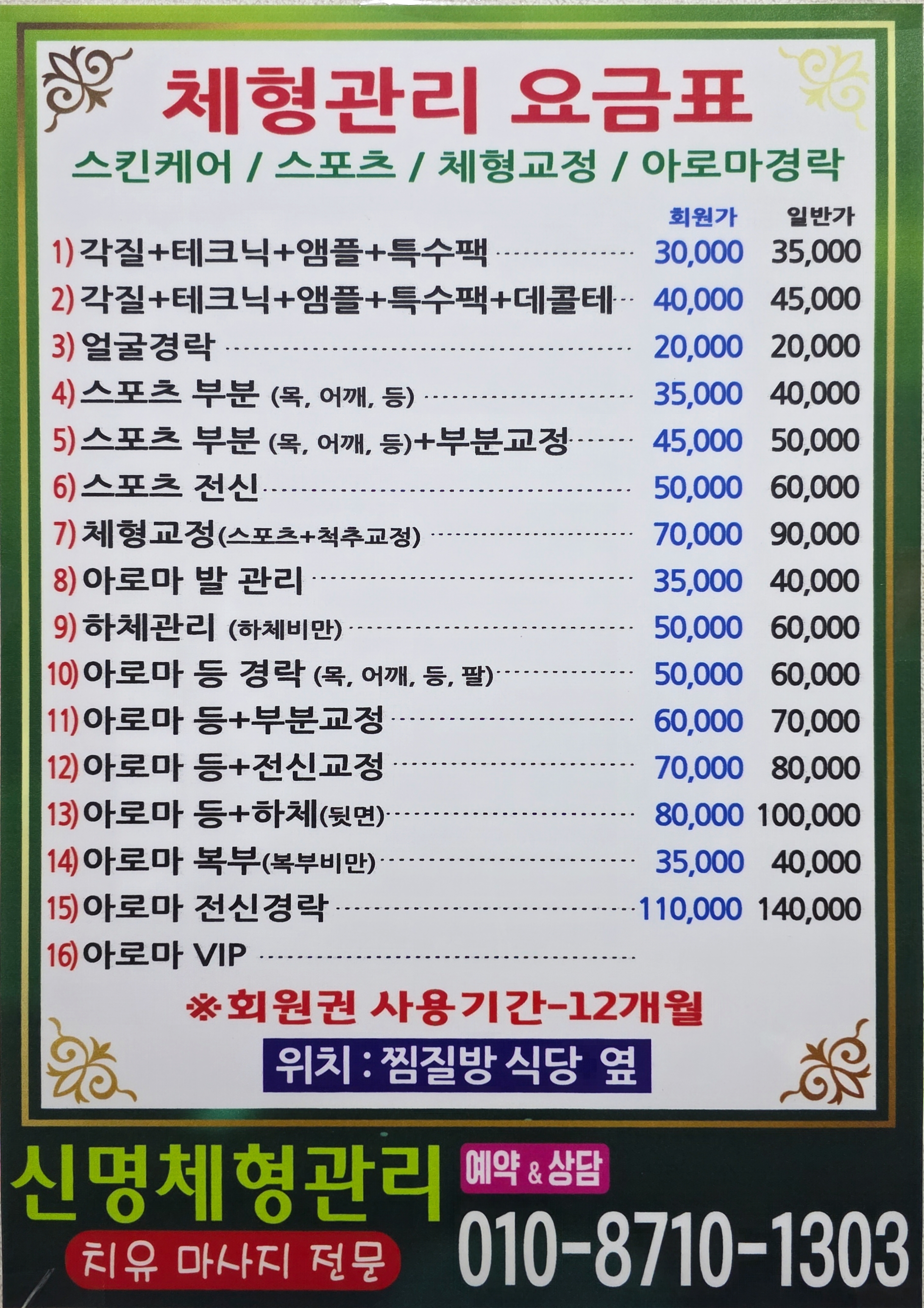 신명체형관리
