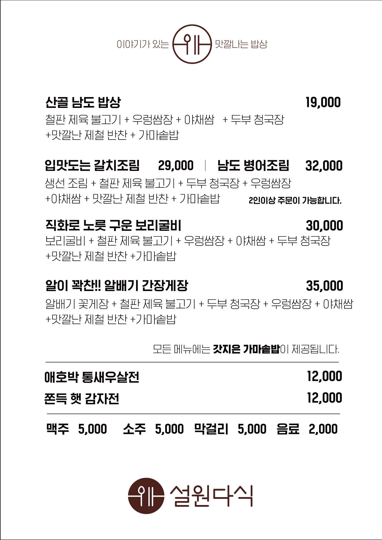 설원다식 4
