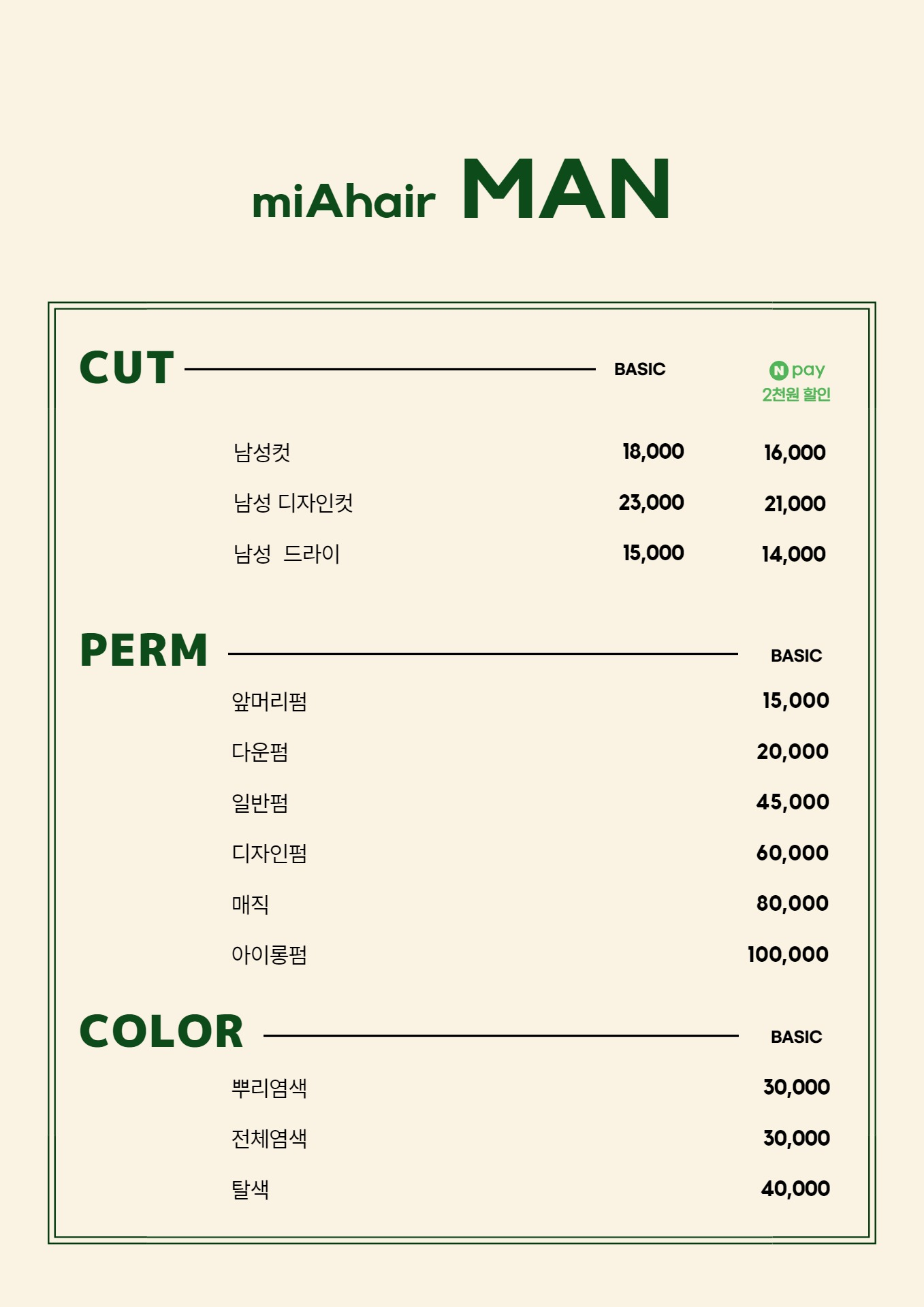 미에이헤어