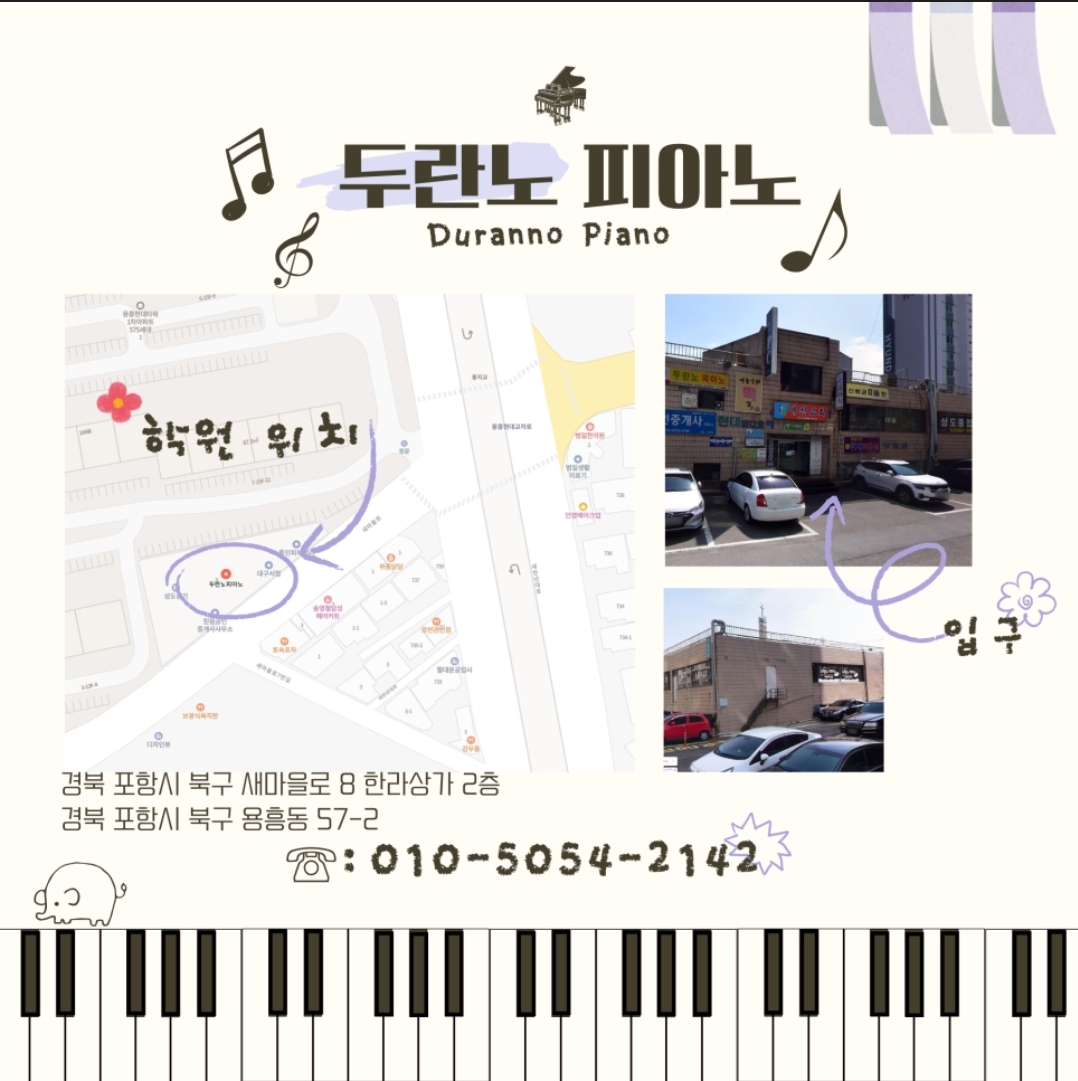 두란노피아노