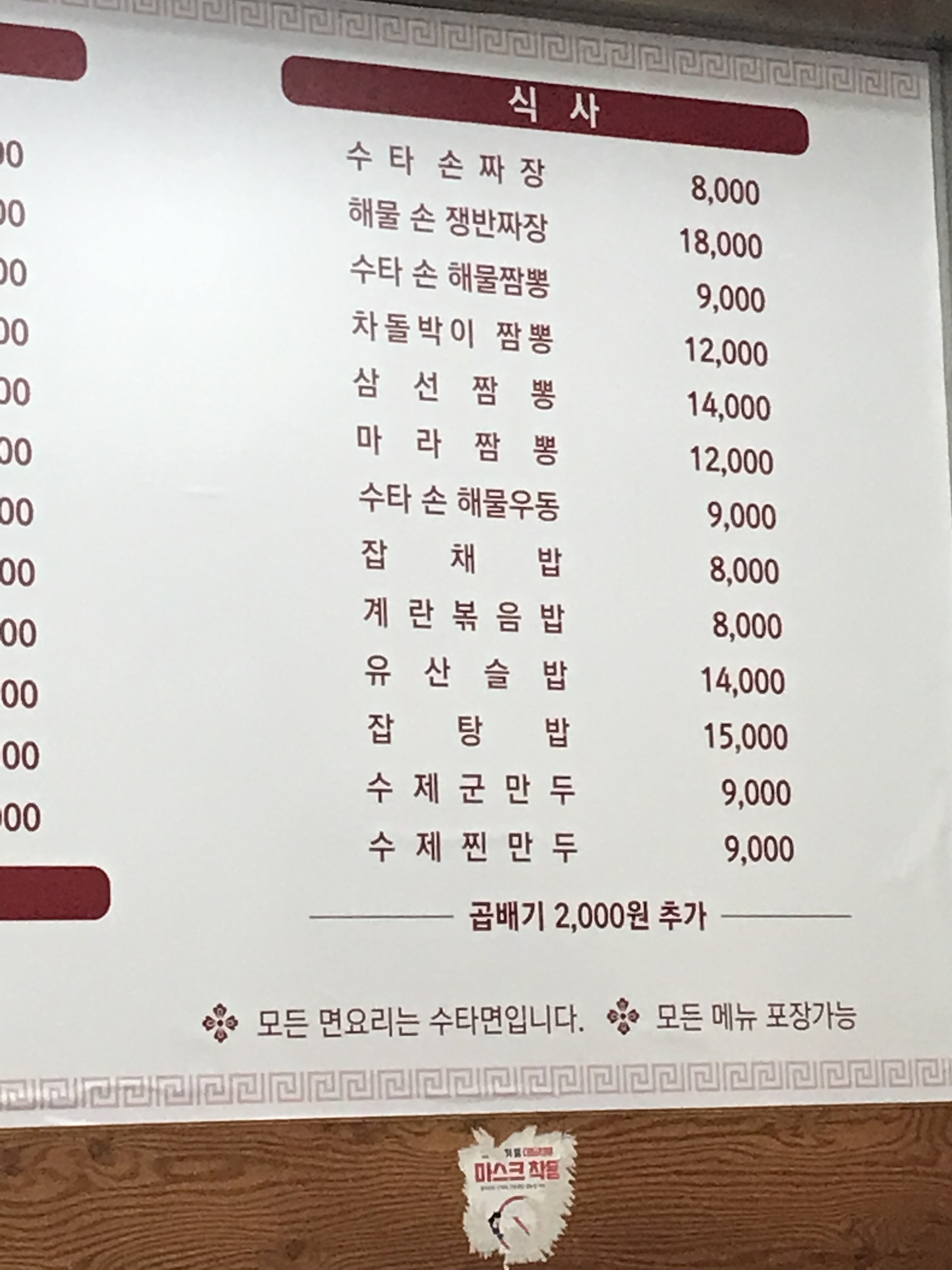 천희수타면