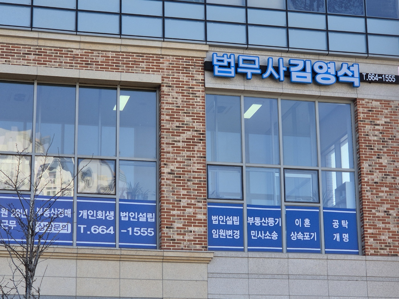 법무사김영석사무소