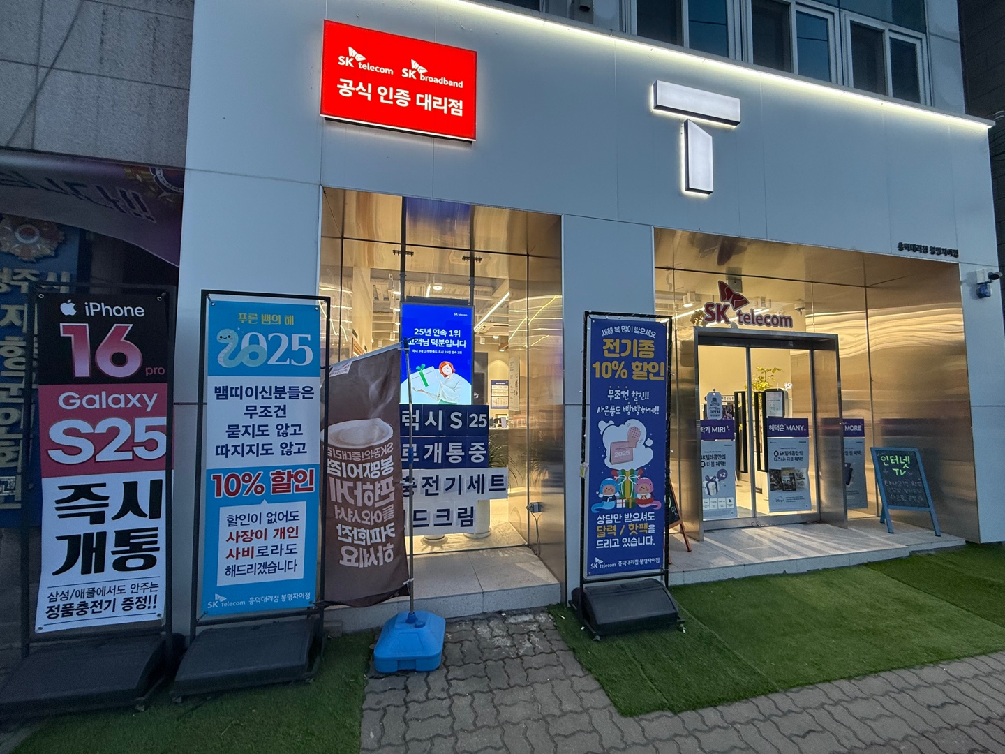 SK텔레콤 흥덕대리점 봉명자이점