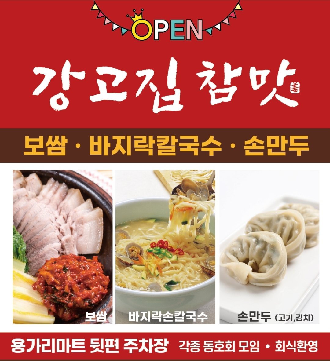 강고집참맛