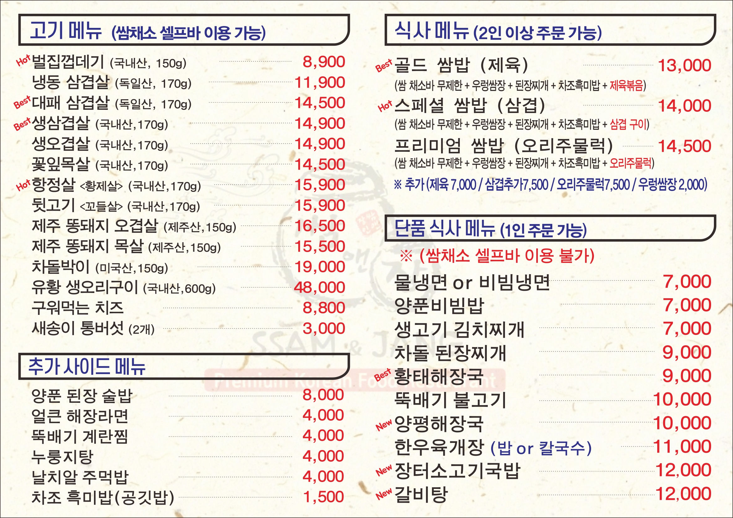 쌈앤장