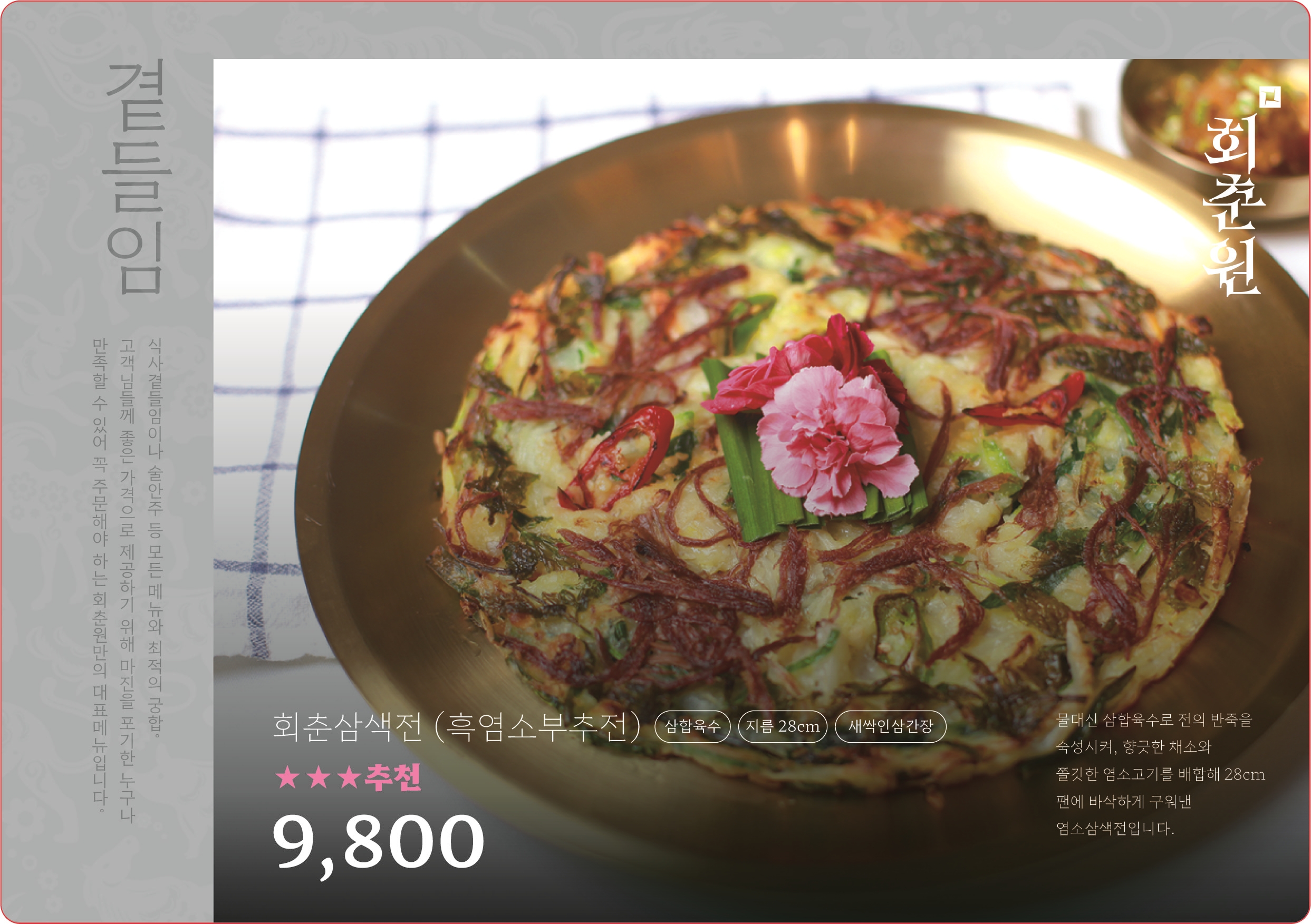 회춘원