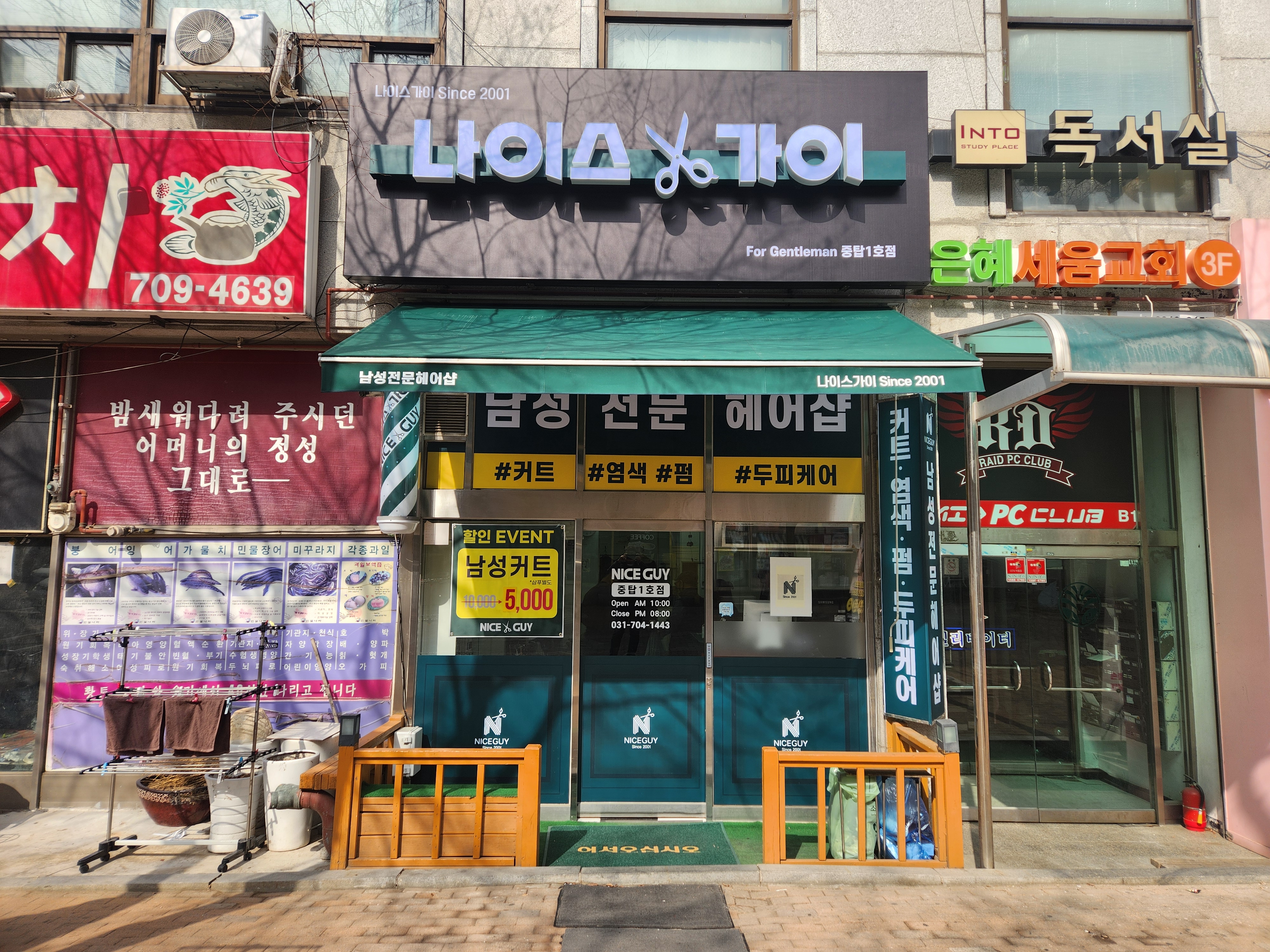 나이스가이 중탑점