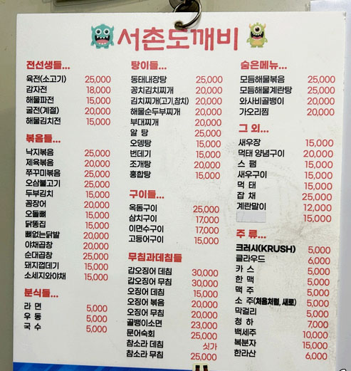 서촌도깨비