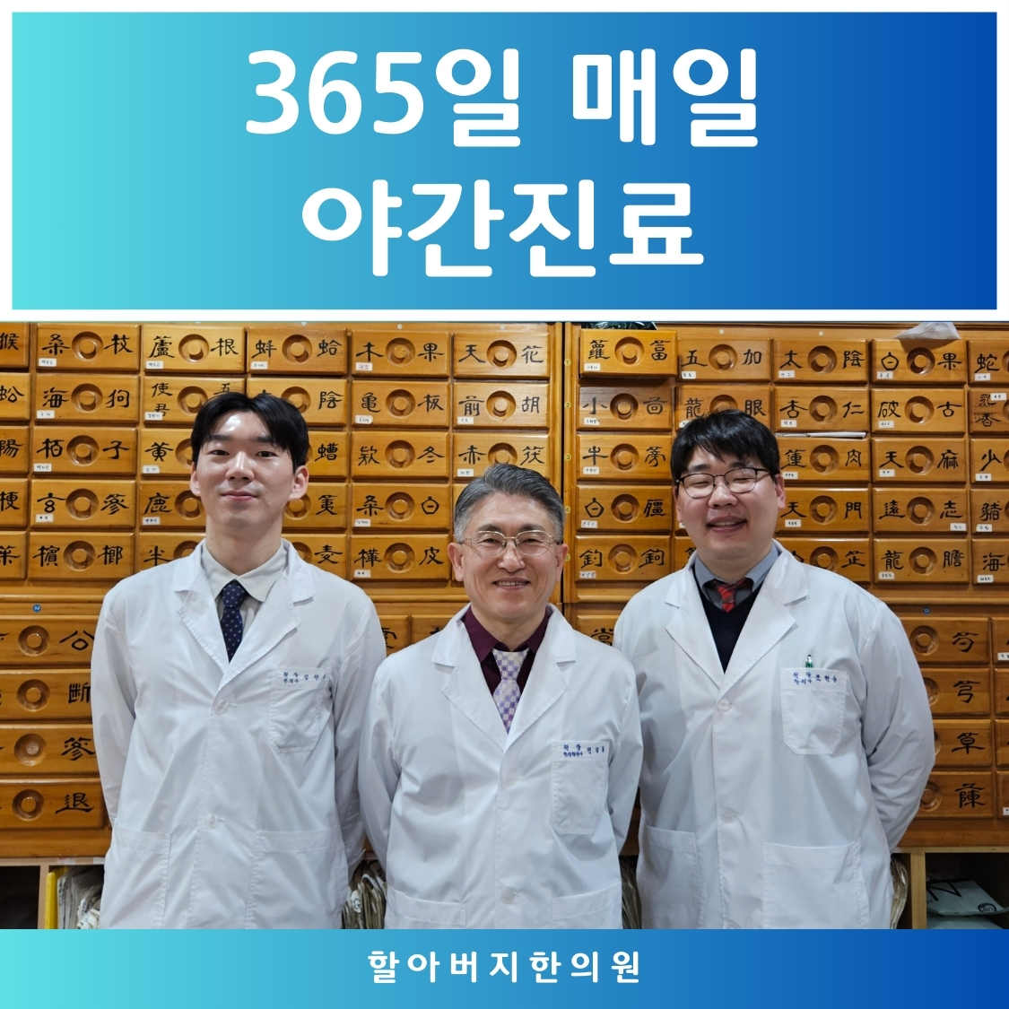 할아버지한의원 홍제