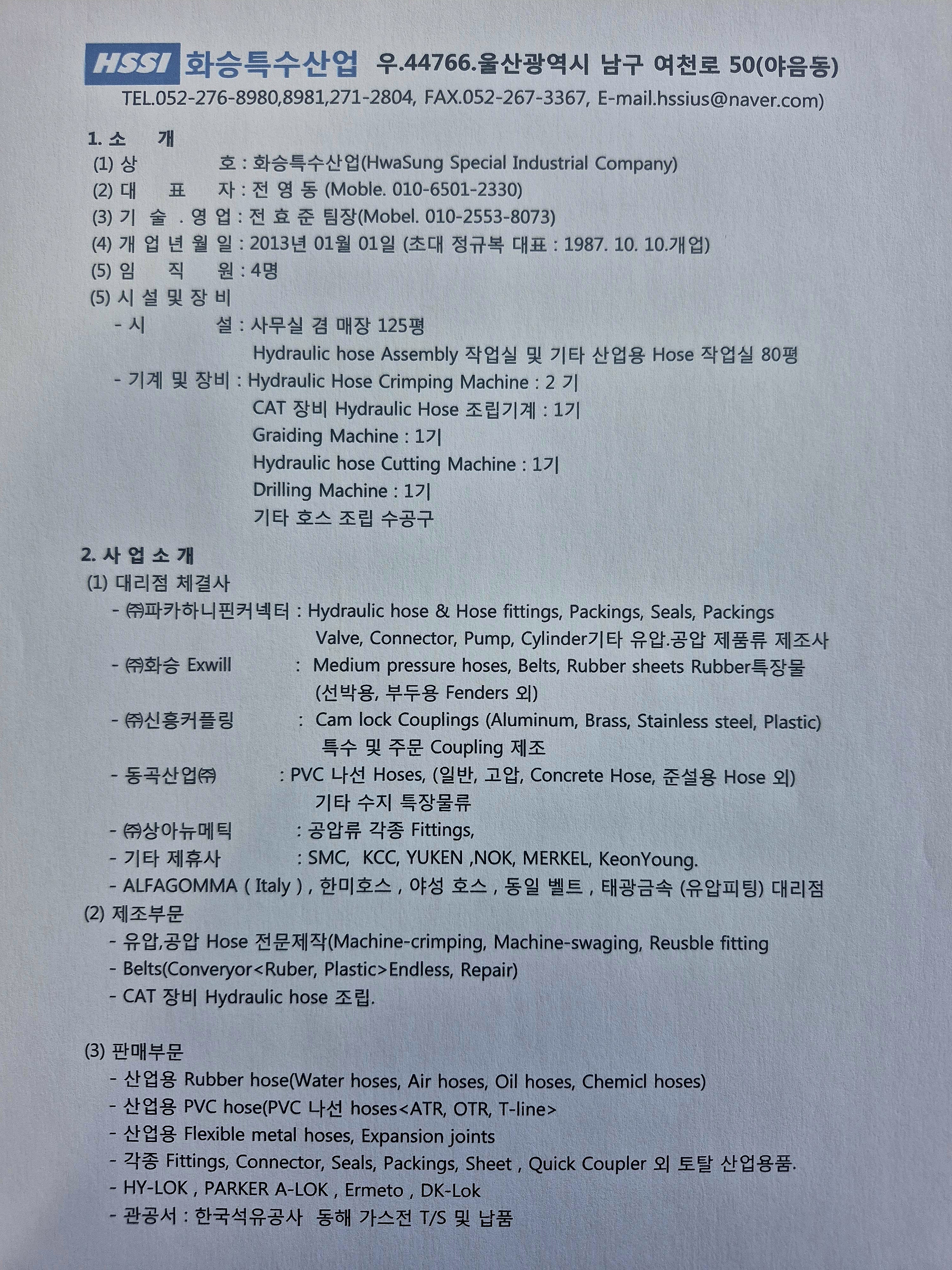 화승특수산업