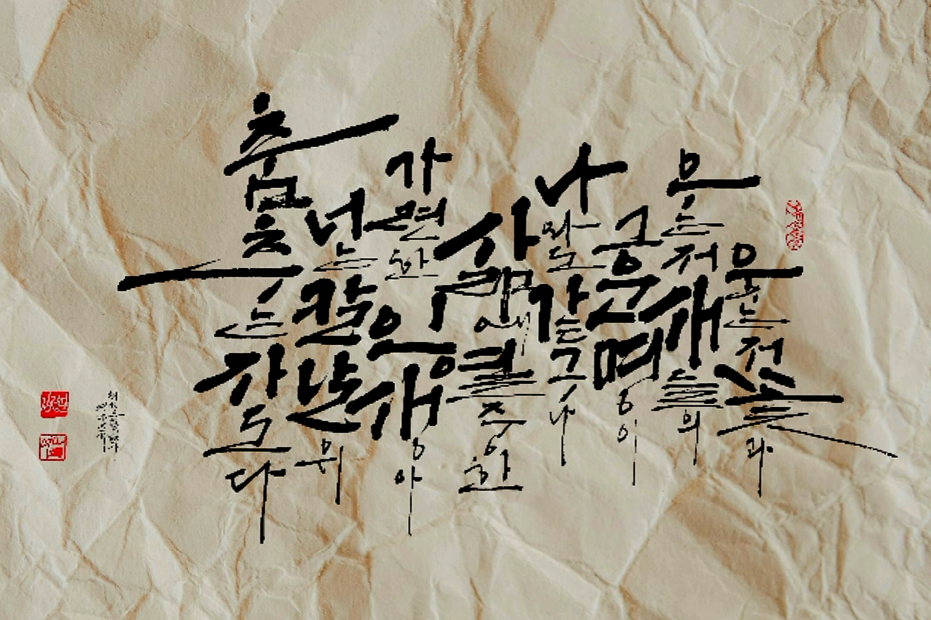 여나캘리그라피