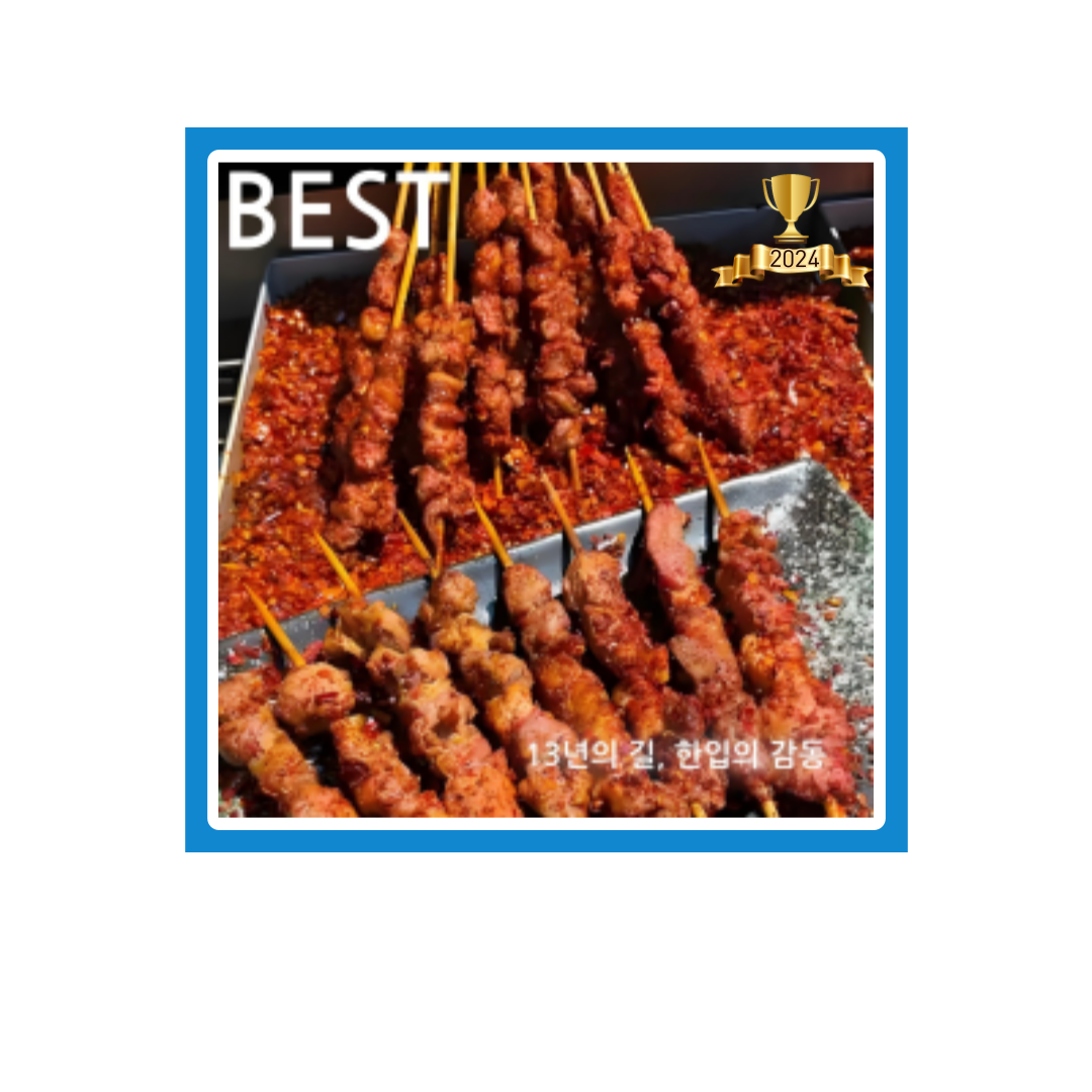 연변왕꼬치 대림본점