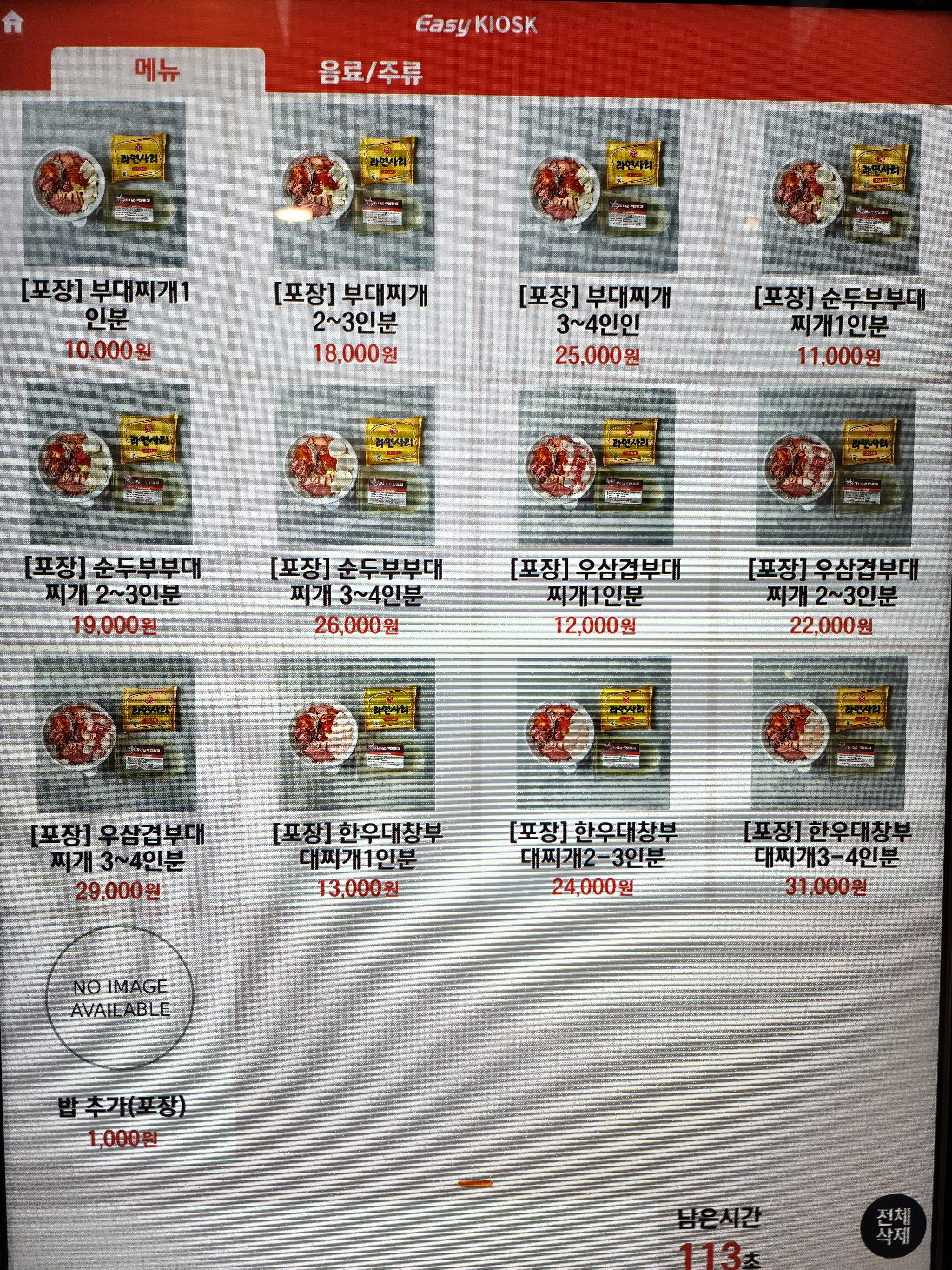 마시쏘부대찌개 상왕십리점