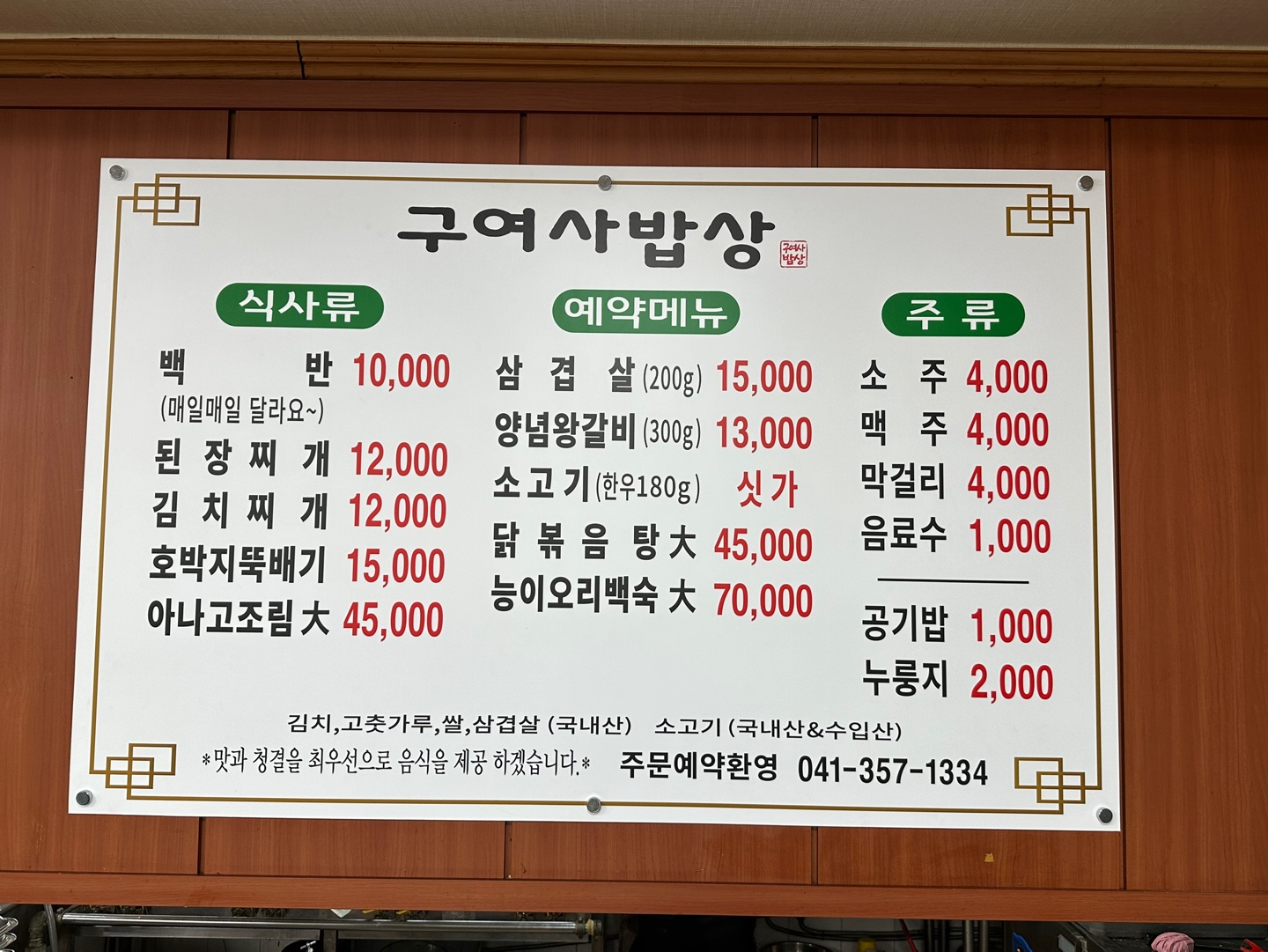 구여사밥상