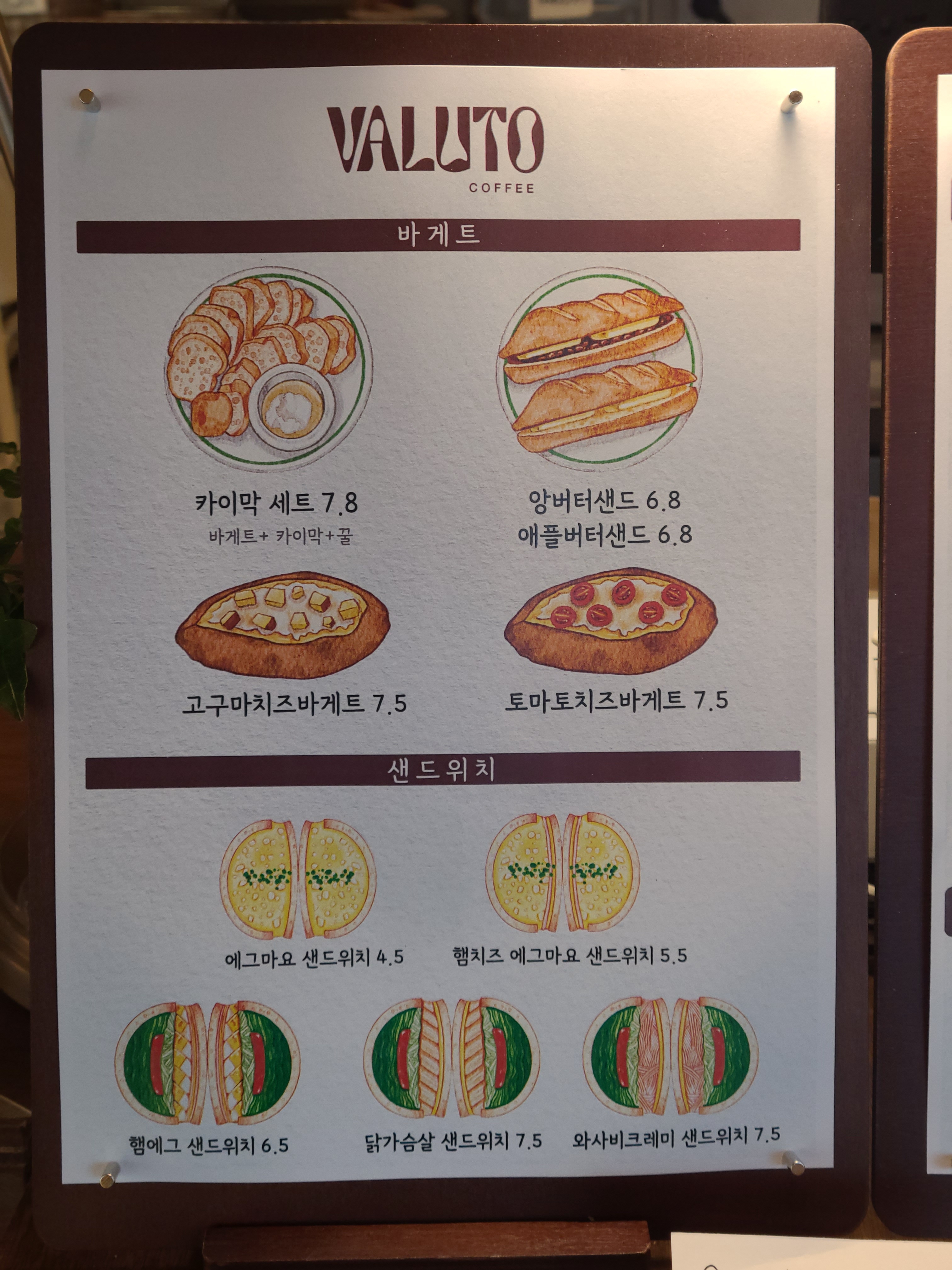 발루토 커피