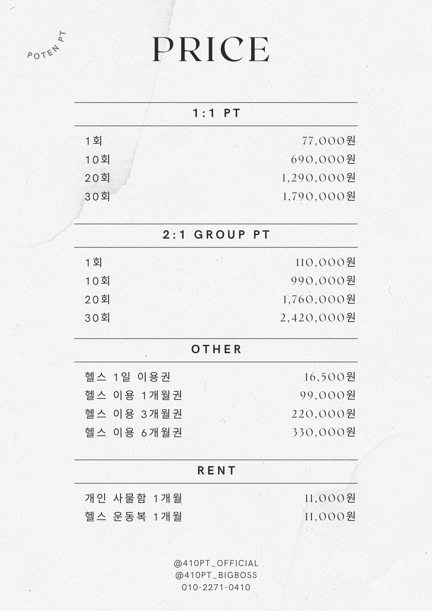 포텐PT