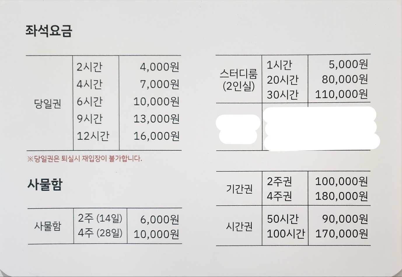 화이트펜슬스터디카페 광주태전점