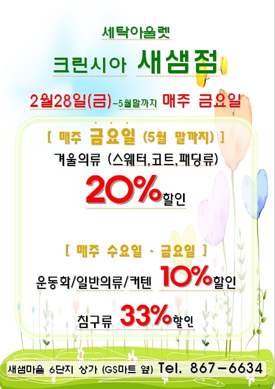 크린시아새샘점