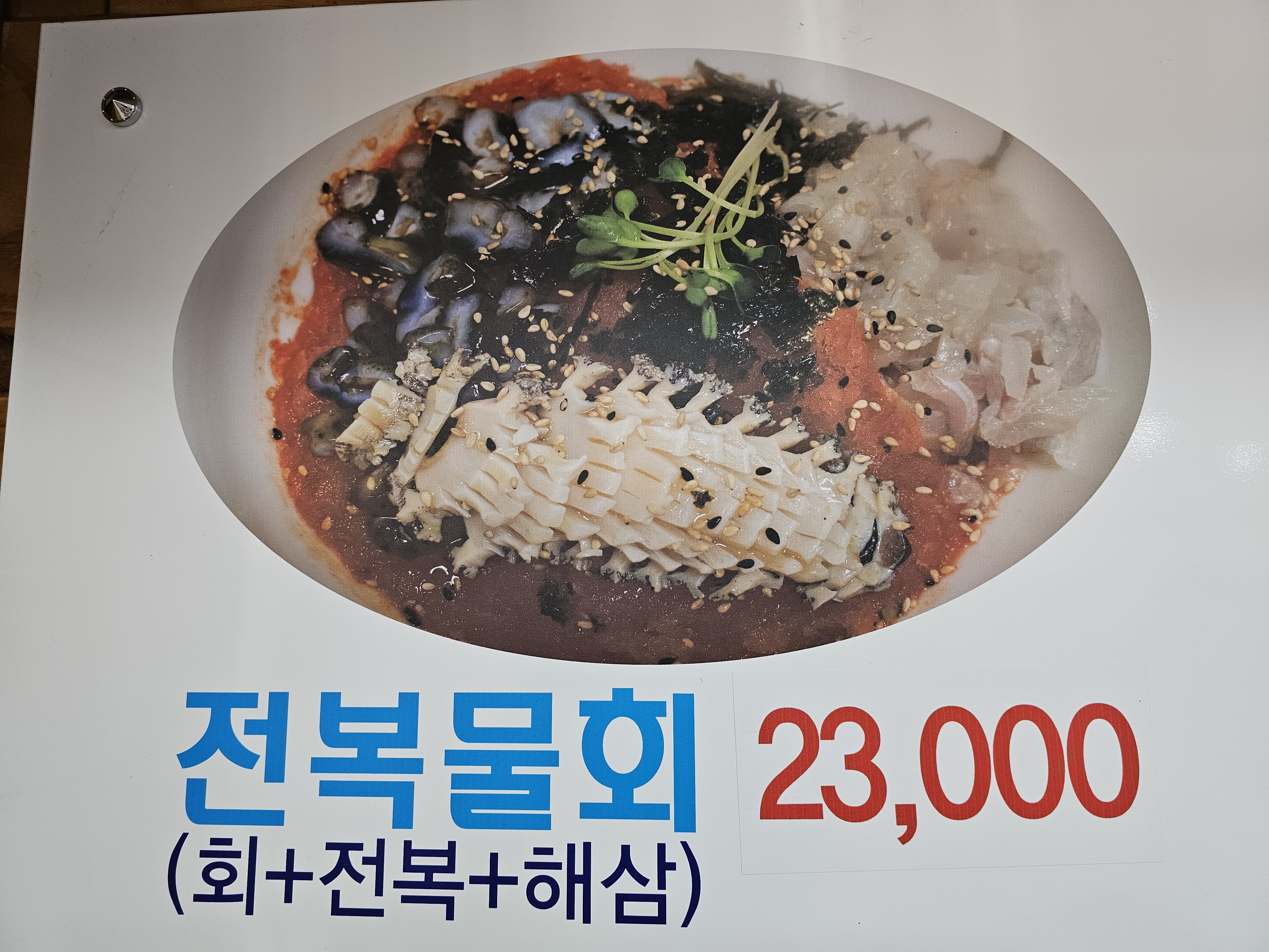 신평포항횟집