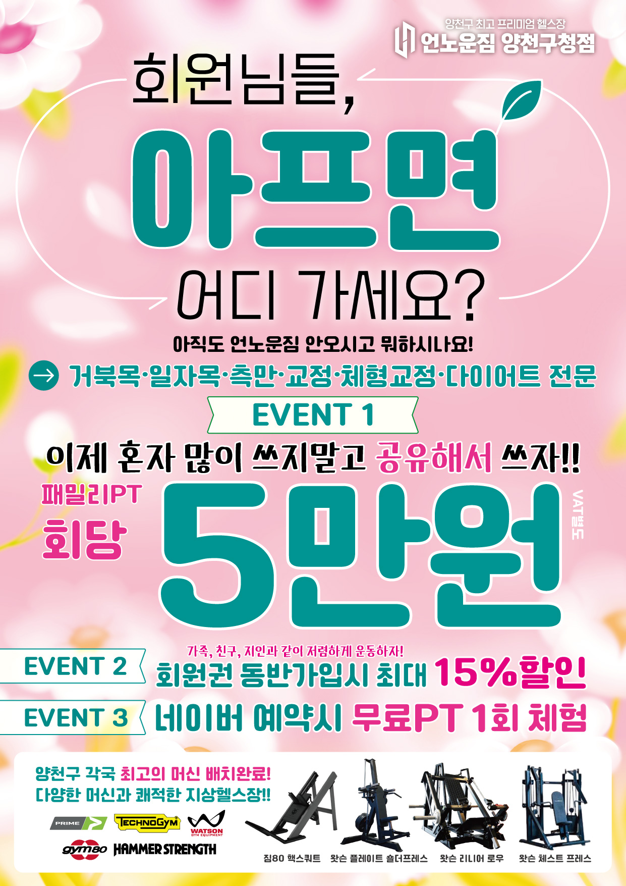 언노운짐 PT.헬스