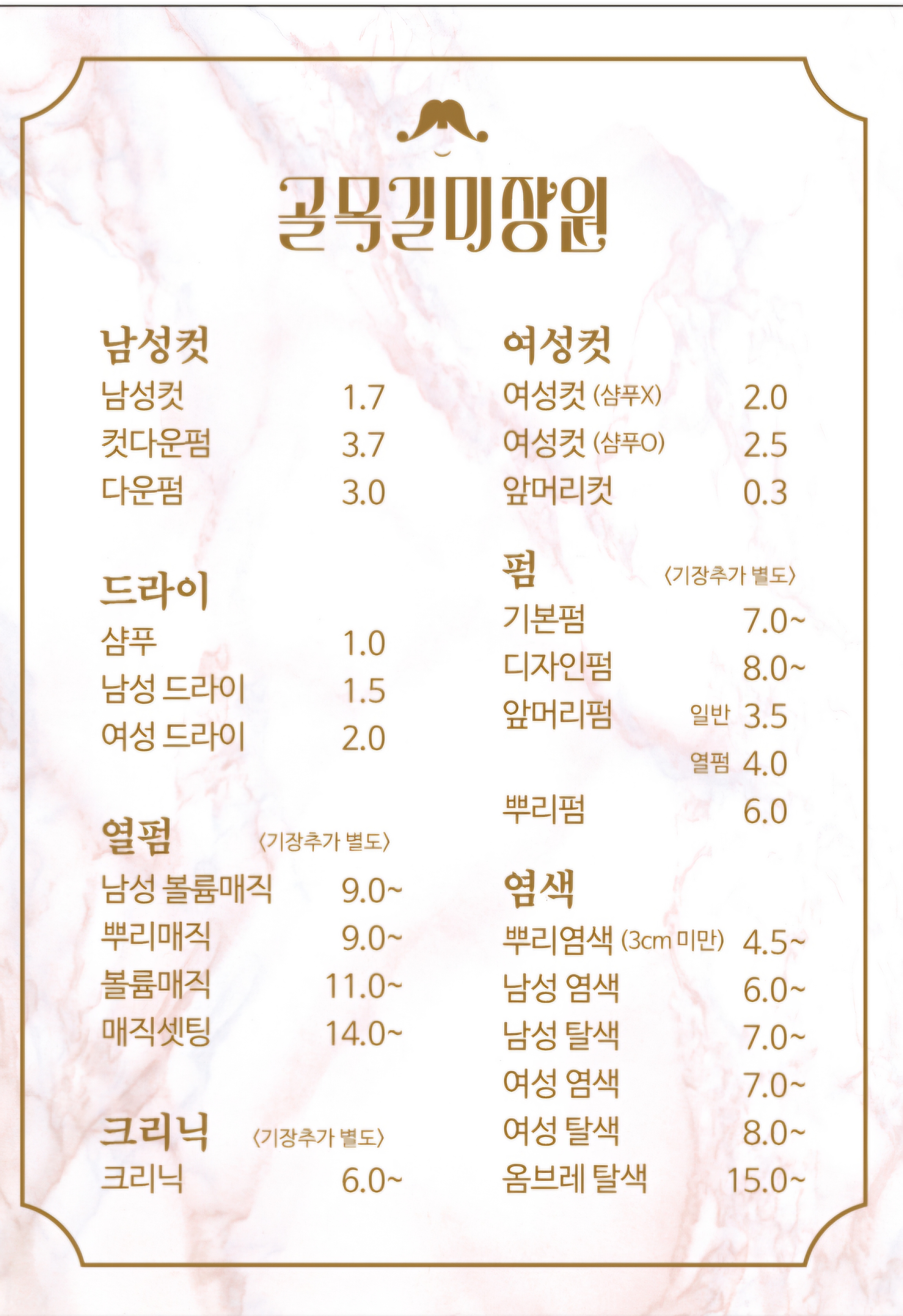 골목길미장원