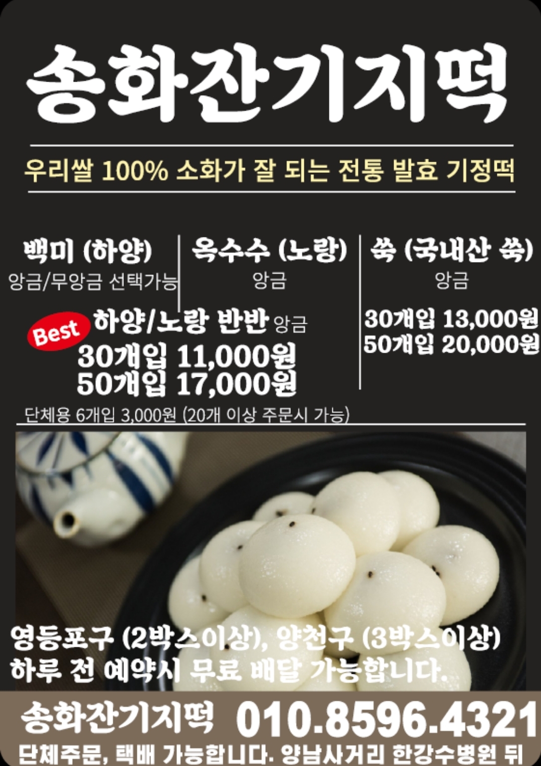 송화잔기지떡