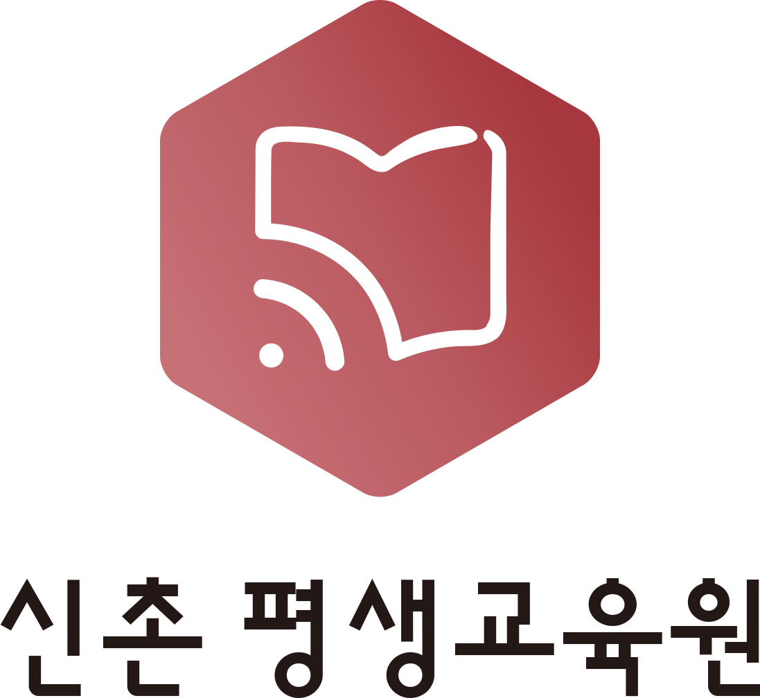 신촌평생교육원