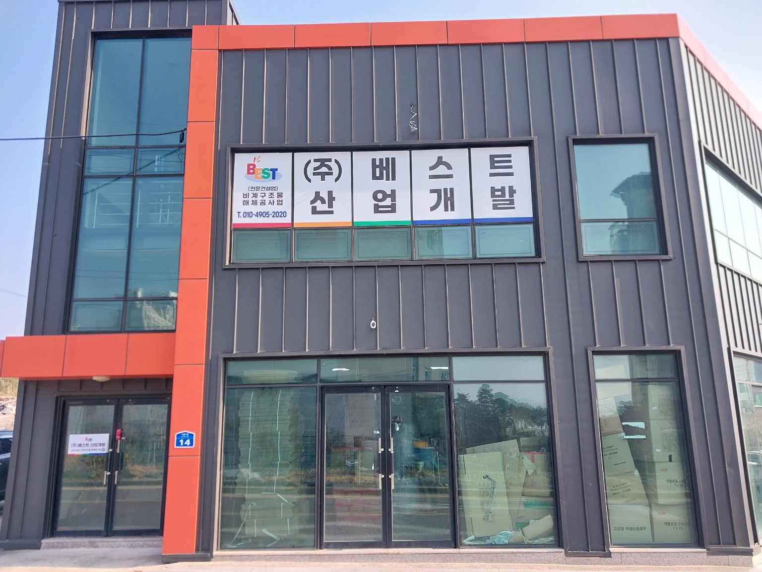 베스트산업개발