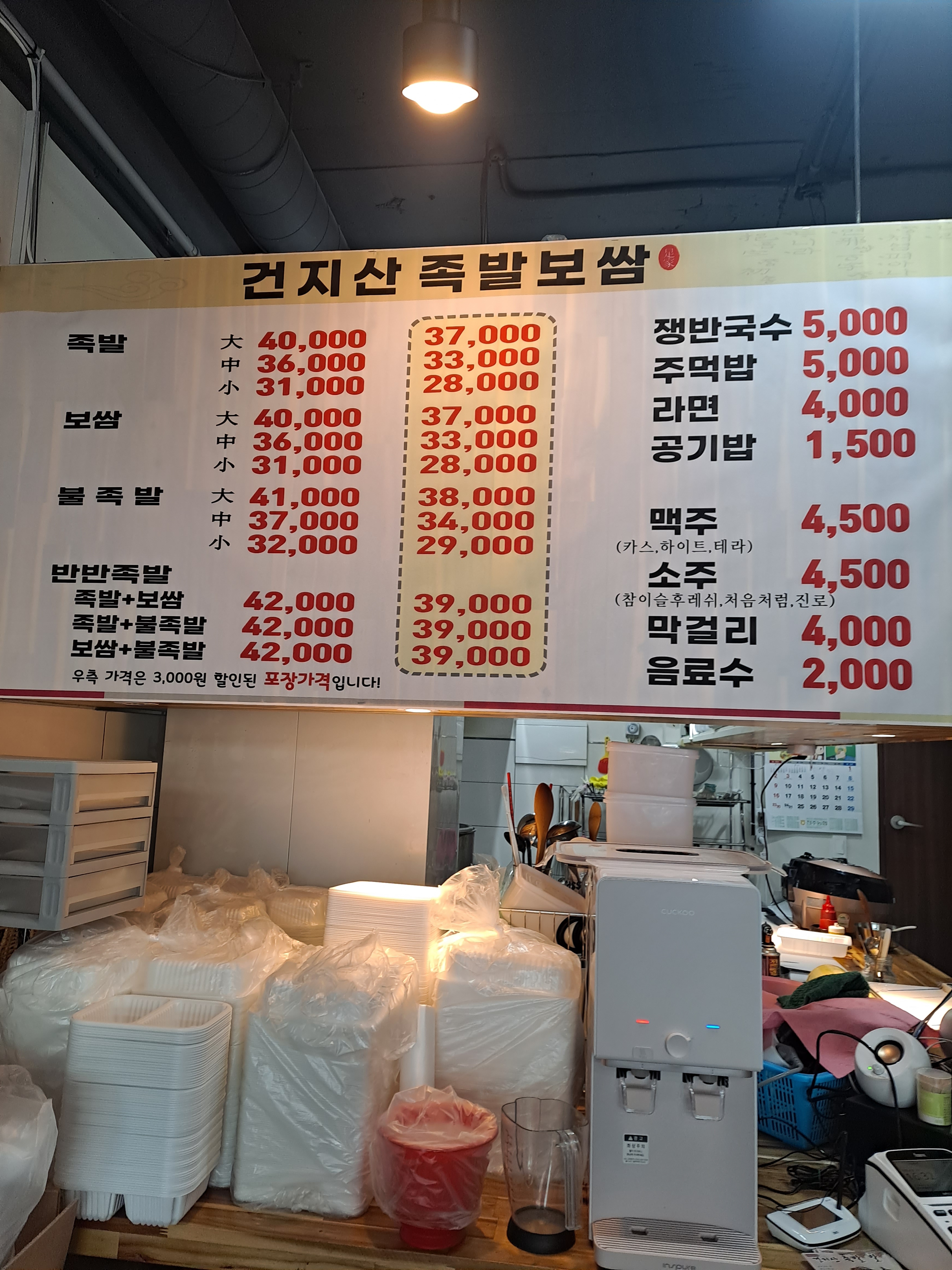건지산족발보쌈