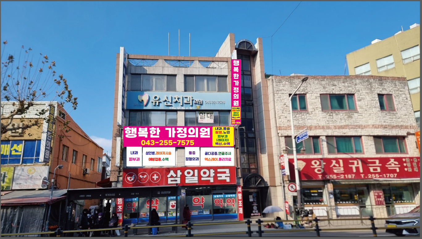 행복한가정의원