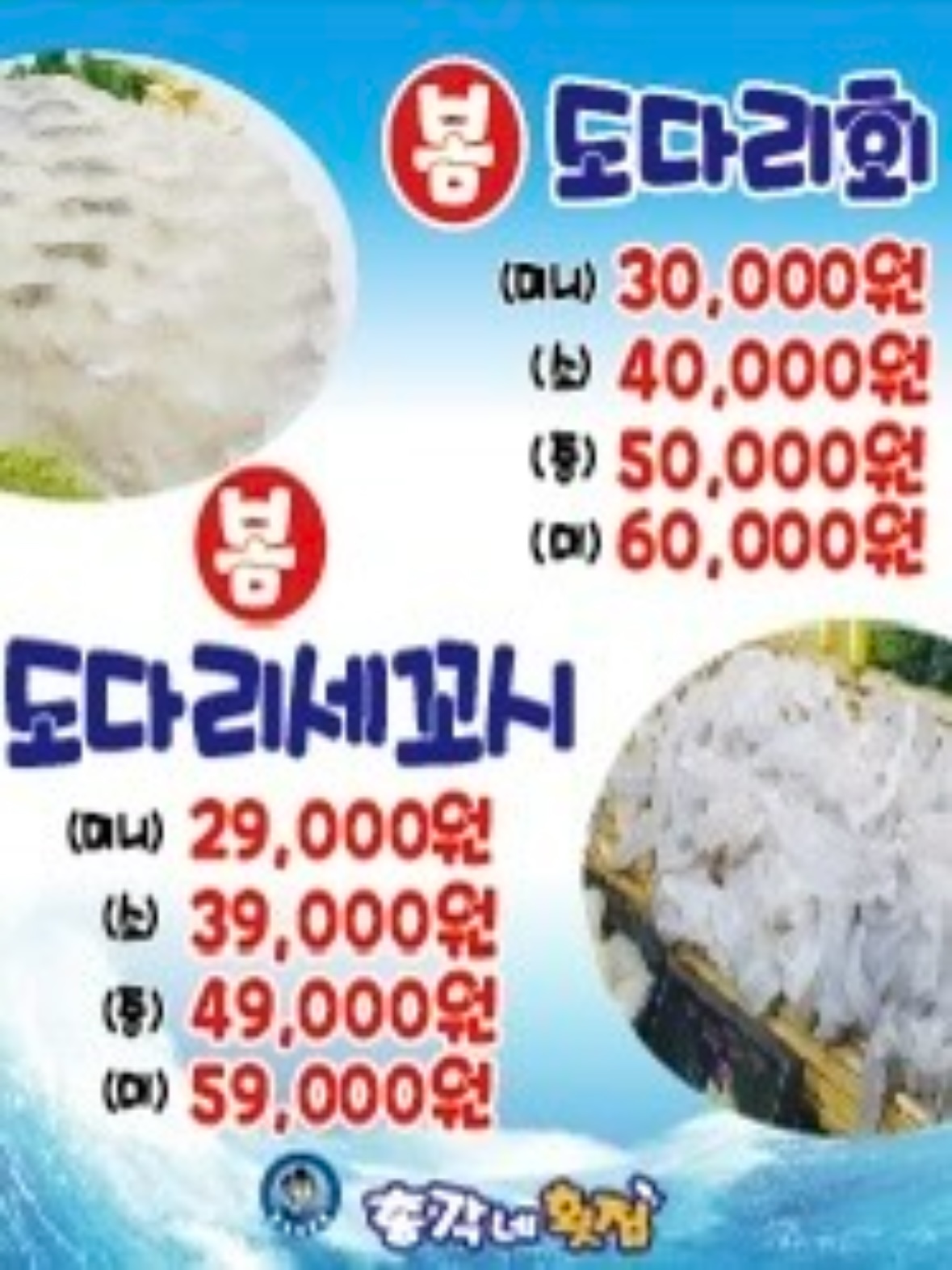 총각네횟집 구리점