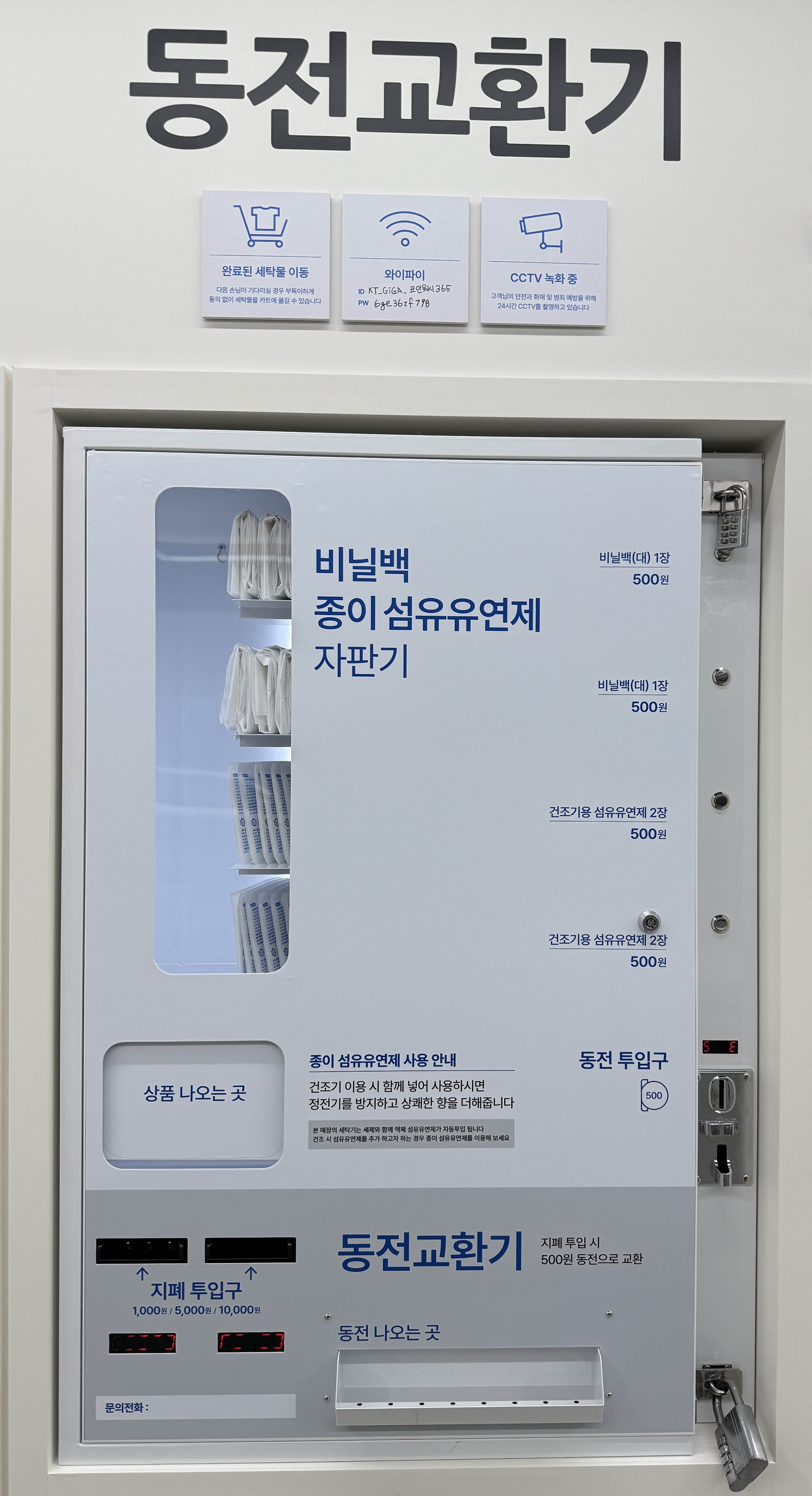 크린토피아 코인워시365 마포홍대점