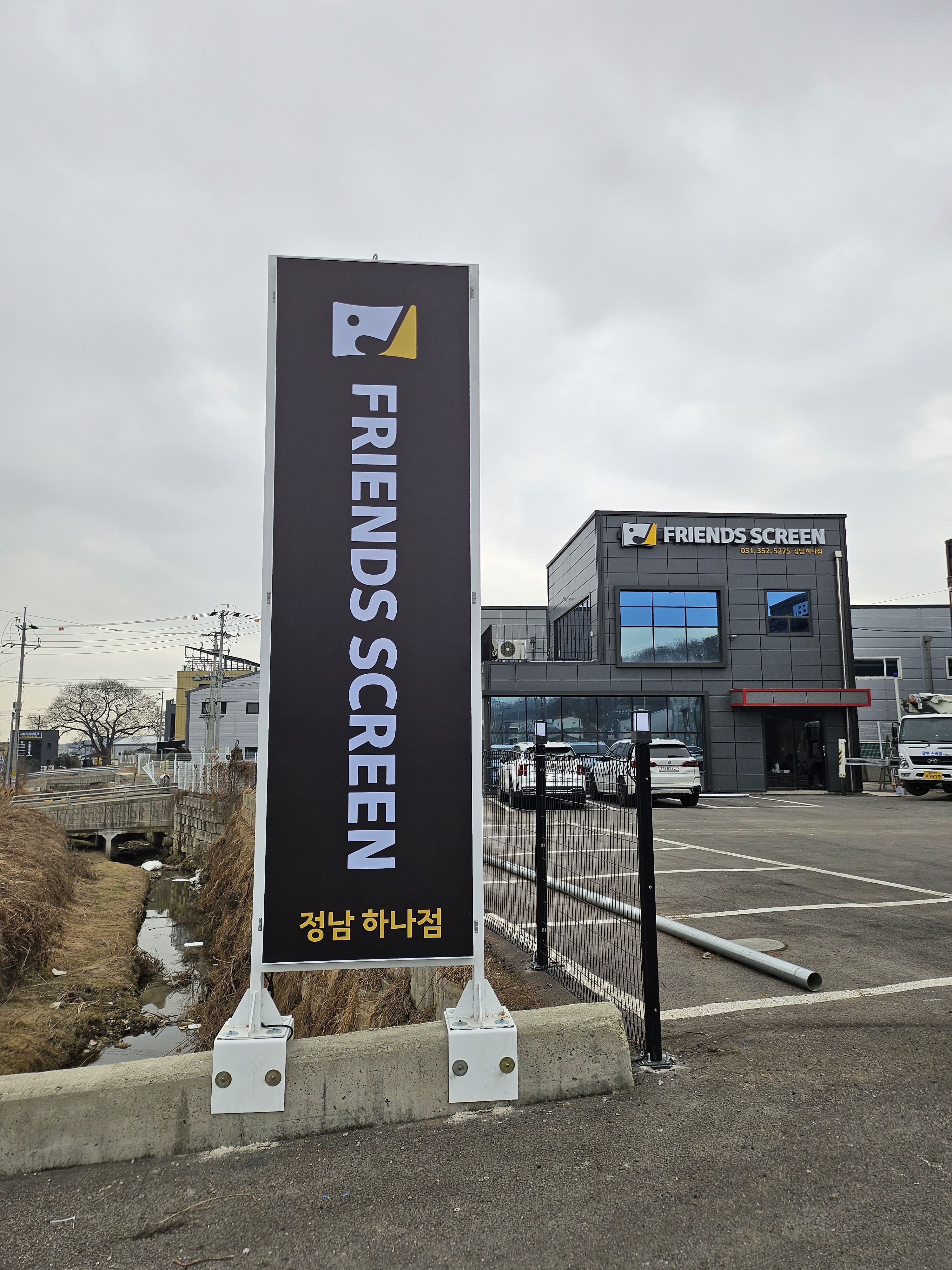 프렌즈 스크린 퀀텀 Q 정남 하나점