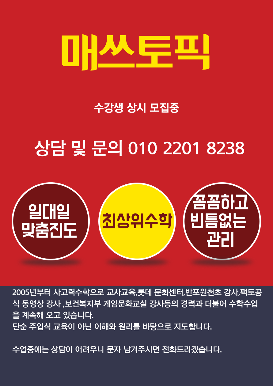 리센츠 매쓰토픽 초등수학 대표 이미지