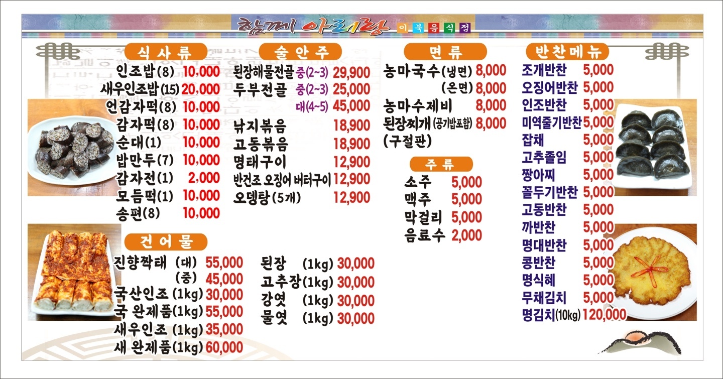 함께 아리랑 2호점