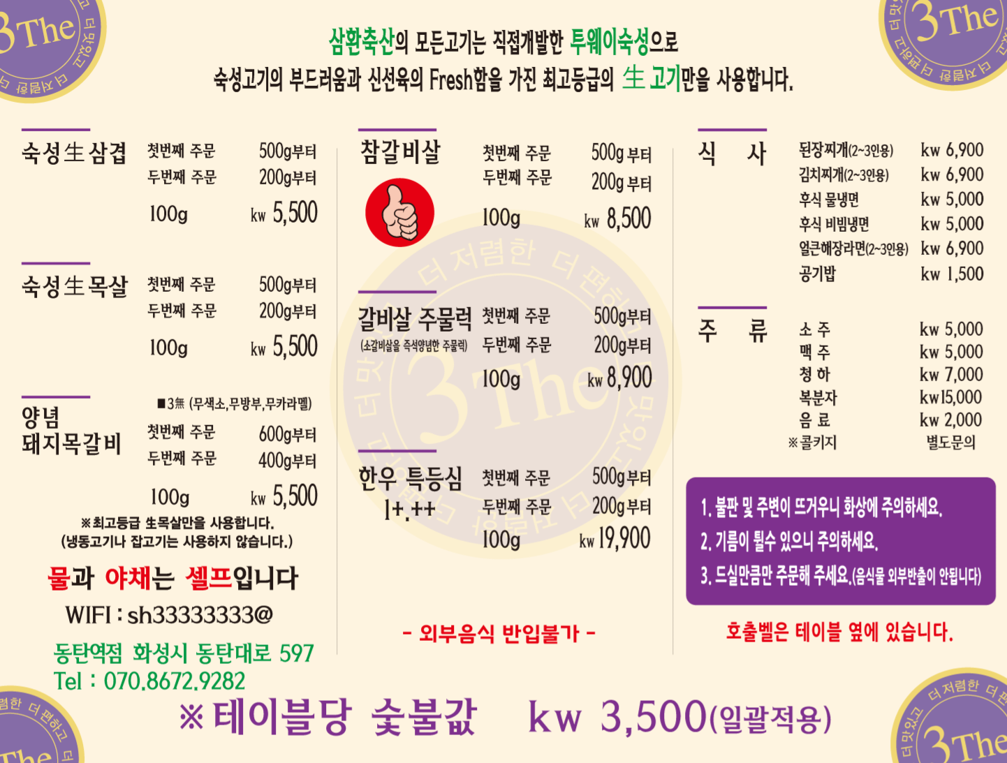 삼환축산 동탄역점