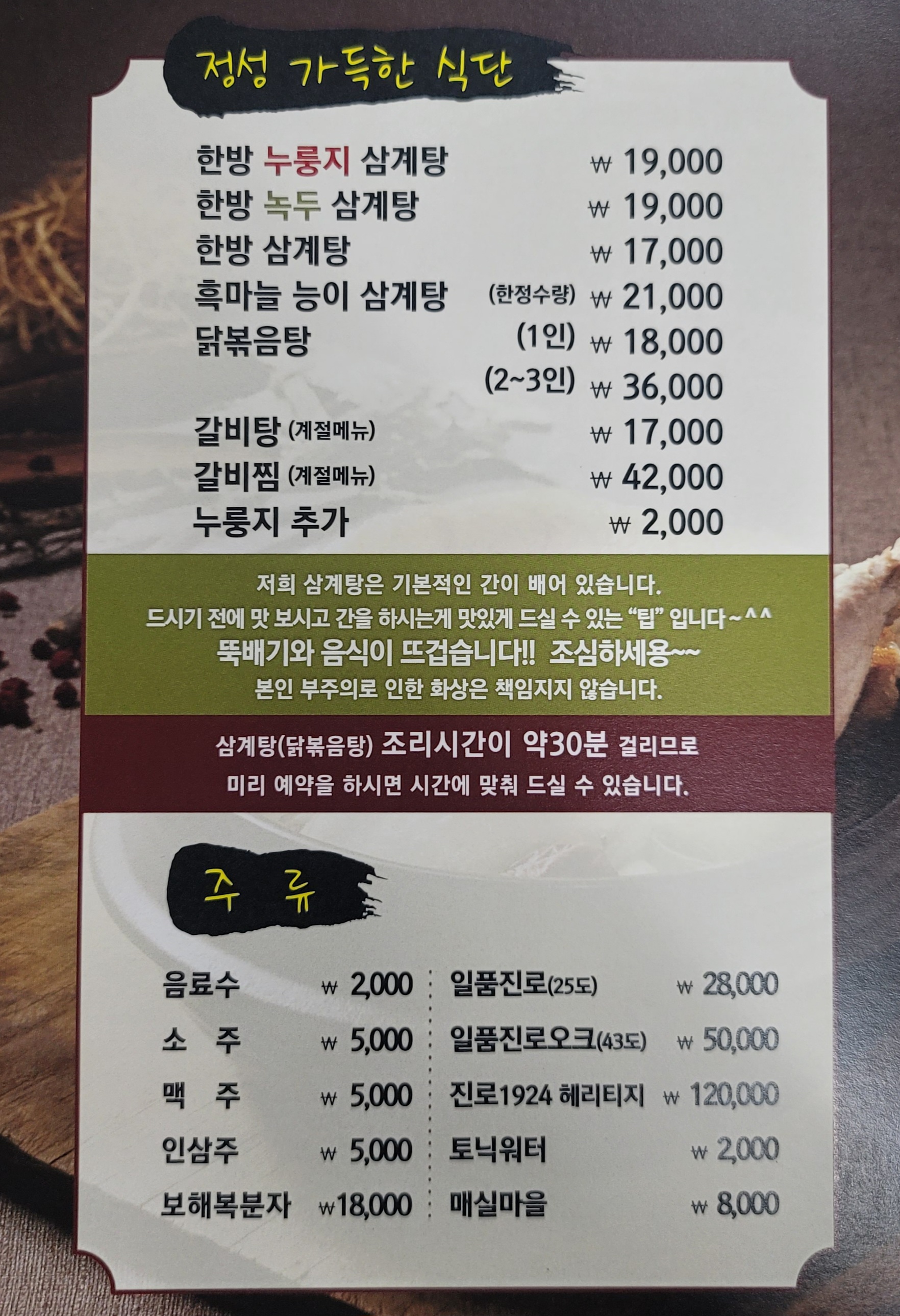 이우철한방누룽지삼계탕 창원직영점