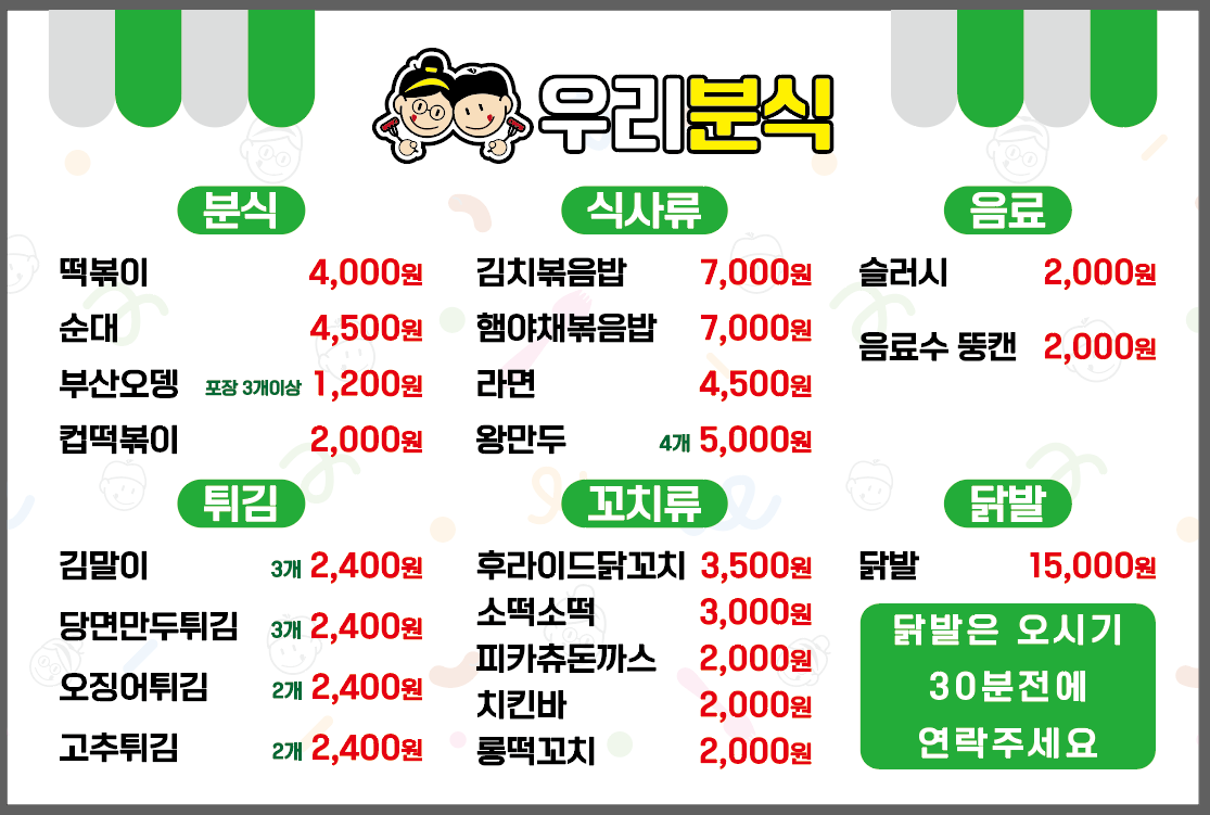 우리분식