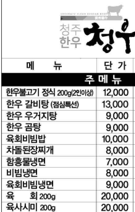 청주한우 청우