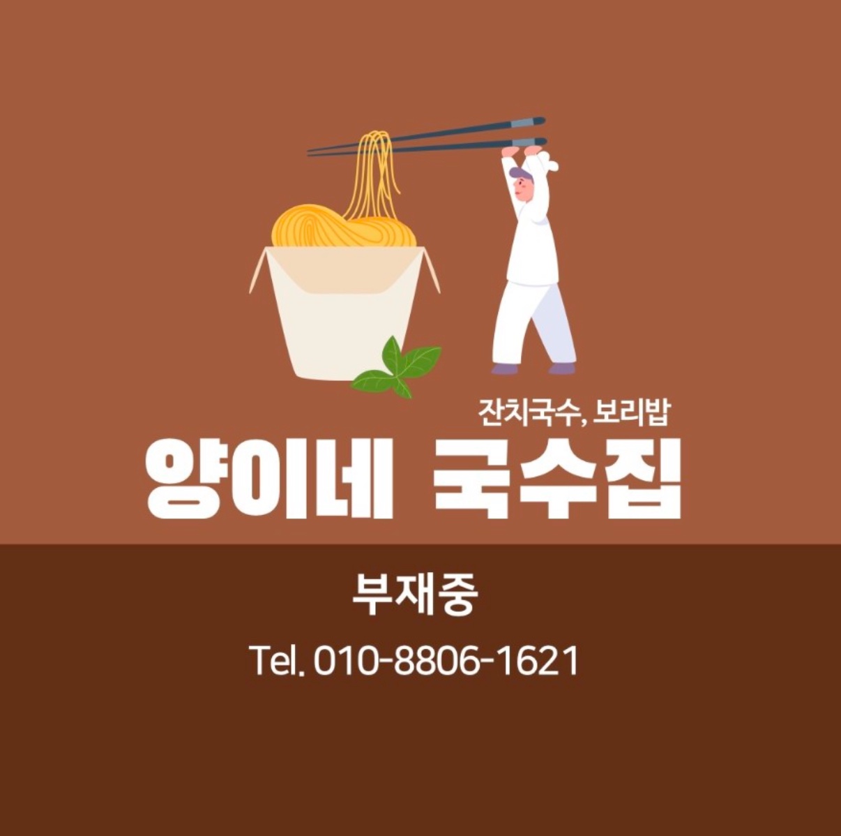 양이네국수집