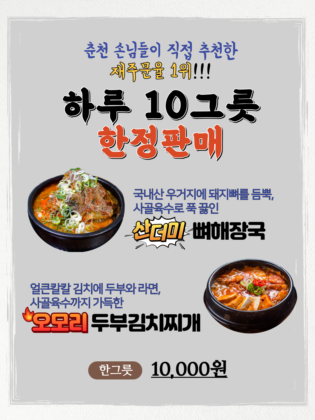 국민순대국 춘천점