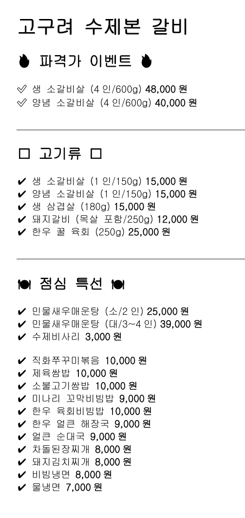 고구려 화성정남본점