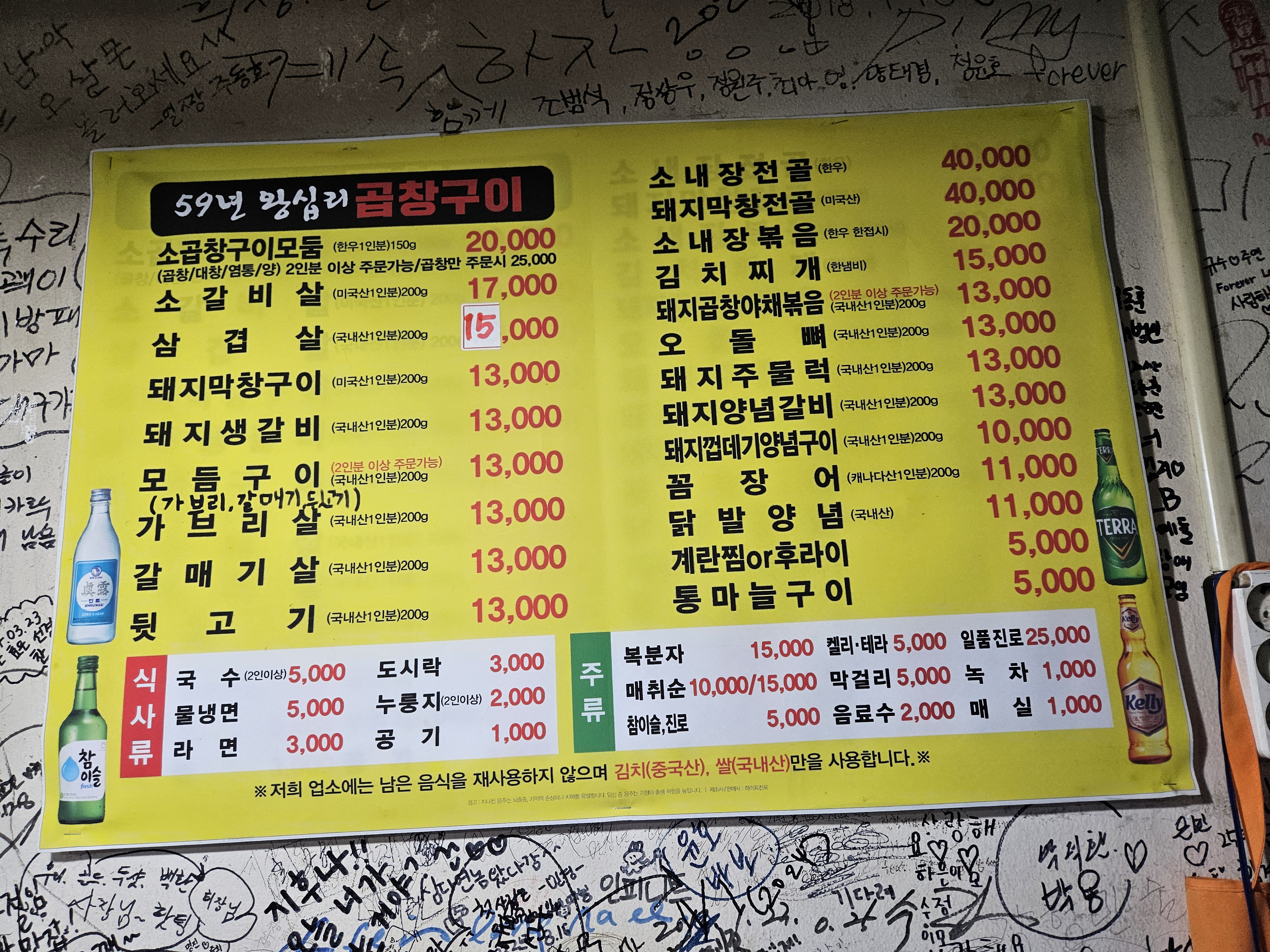 59년왕십리연탄곱창구이