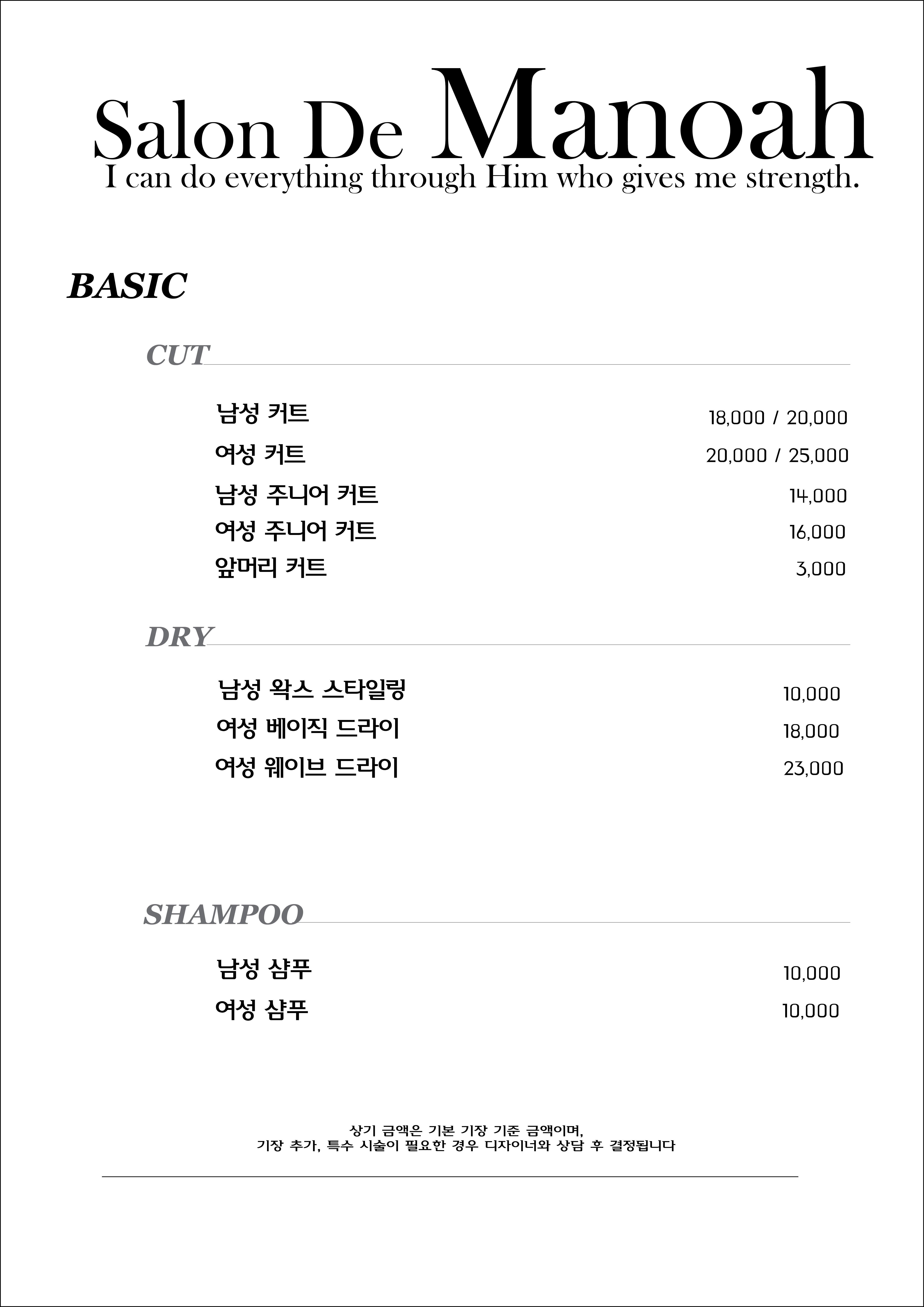 살롱드마노아 원흥점