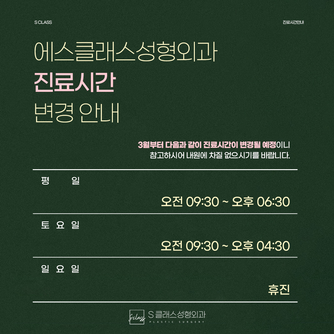 에스클래스성형외과의원 대표 이미지