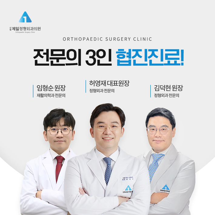 신림제일정형외과의원